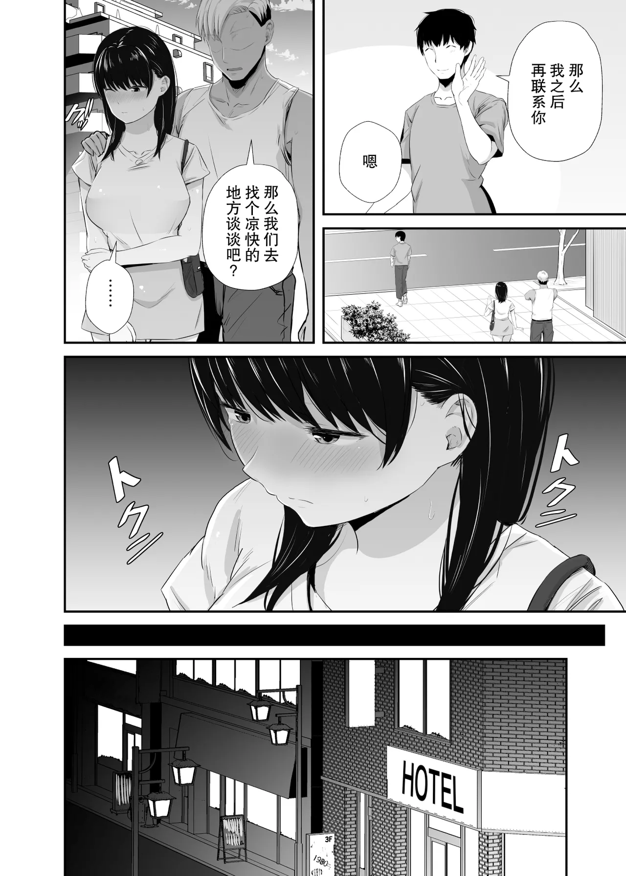 [Unian (Uni18)] Joshidaisei no Kanojo ga Dousoukai de Omochikaeri Sareteita 2 | 大学生的女友在同学会后被人带走了2 [Chinese] [我一个人汉化] 이미지 번호 15