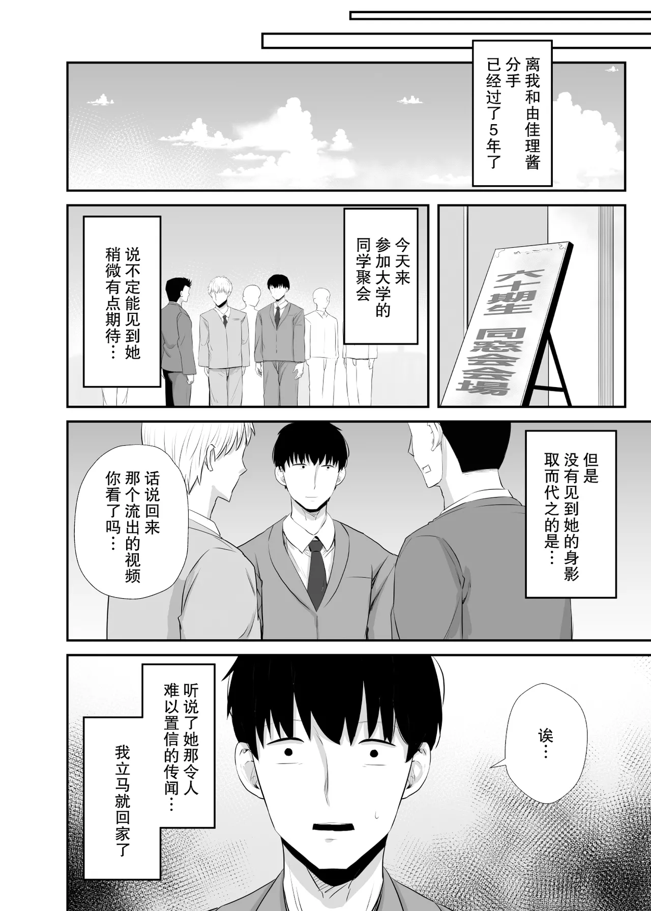 [Unian (Uni18)] Joshidaisei no Kanojo ga Dousoukai de Omochikaeri Sareteita 2 | 大学生的女友在同学会后被人带走了2 [Chinese] [我一个人汉化] 이미지 번호 29