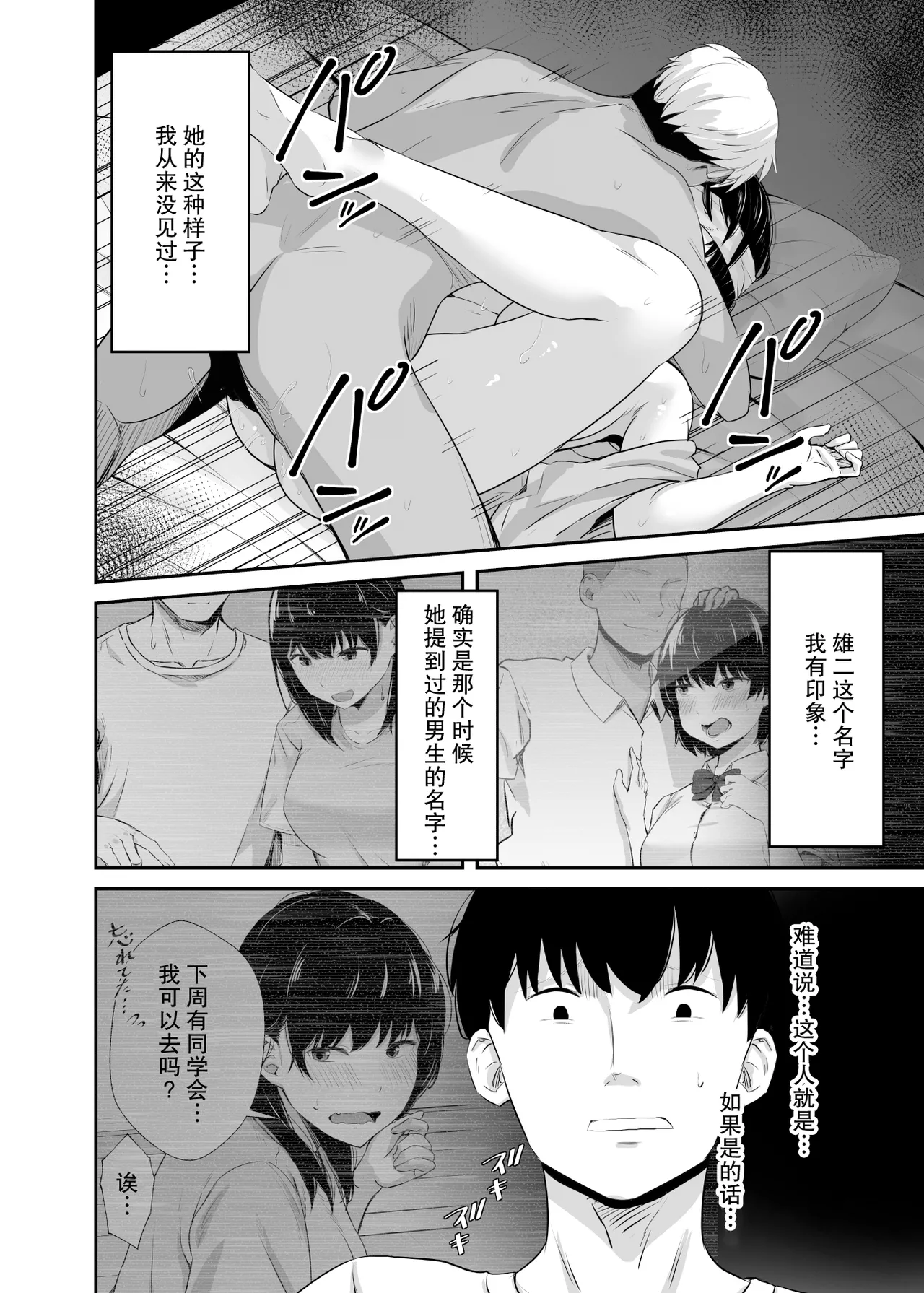 [Unian (Uni18)] Joshidaisei no Kanojo ga Dousoukai de Omochikaeri Sareteita 2 | 大学生的女友在同学会后被人带走了2 [Chinese] [我一个人汉化] 이미지 번호 31