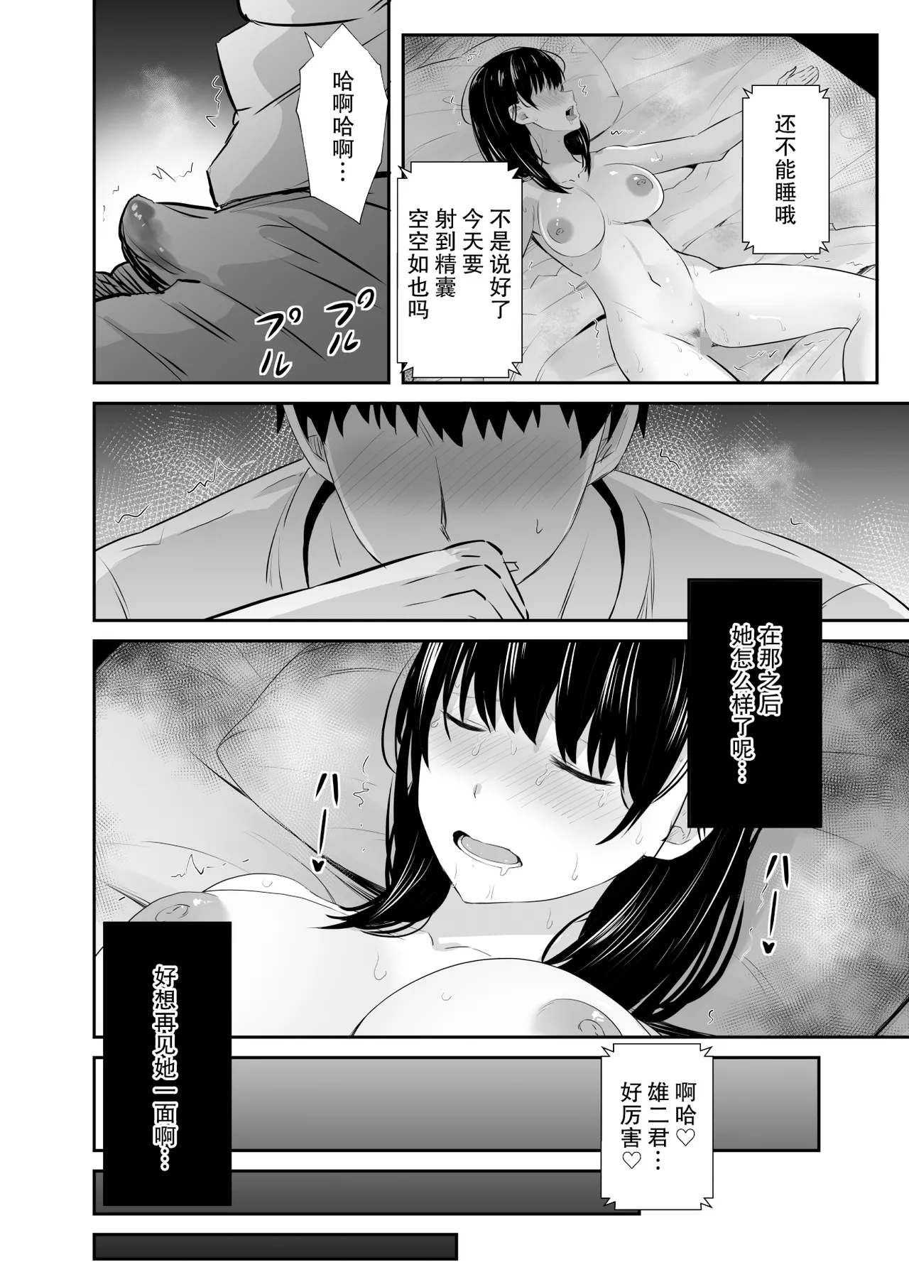 [Unian (Uni18)] Joshidaisei no Kanojo ga Dousoukai de Omochikaeri Sareteita 2 | 大学生的女友在同学会后被人带走了2 [Chinese] [我一个人汉化] 이미지 번호 37