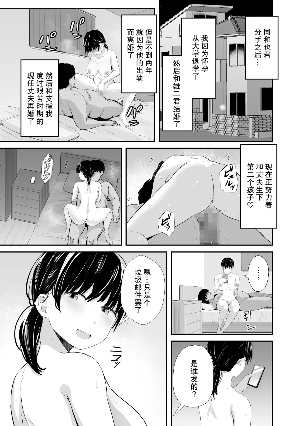 [Unian (Uni18)] Joshidaisei no Kanojo ga Dousoukai de Omochikaeri Sareteita 2 | 大学生的女友在同学会后被人带走了2 [Chinese] [我一个人汉化] 이미지 번호 38