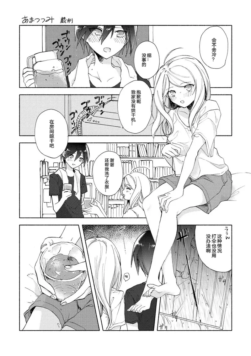 [Kurari] Amatsutsumi (New Danganronpa V3) 图片编号 1