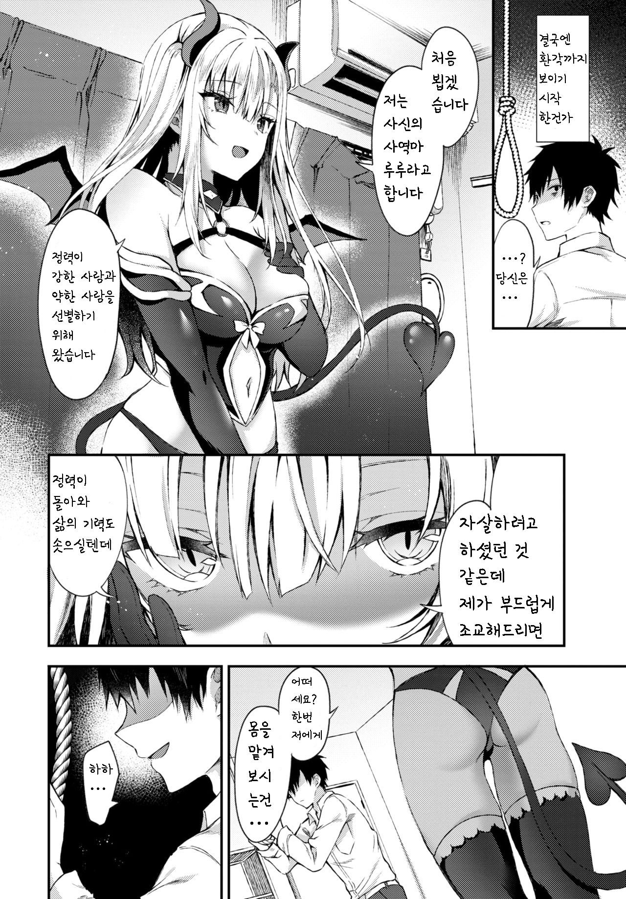 [Tetsuyama Kaya] Shinou to Shitetara Akuma Musume ga Yattekimashite | 죽으려고 했더니 악마소녀가 와버렸다 (COMIC BAVEL 2019-12) [Korean] [팀실버] [Digital] image number 3
