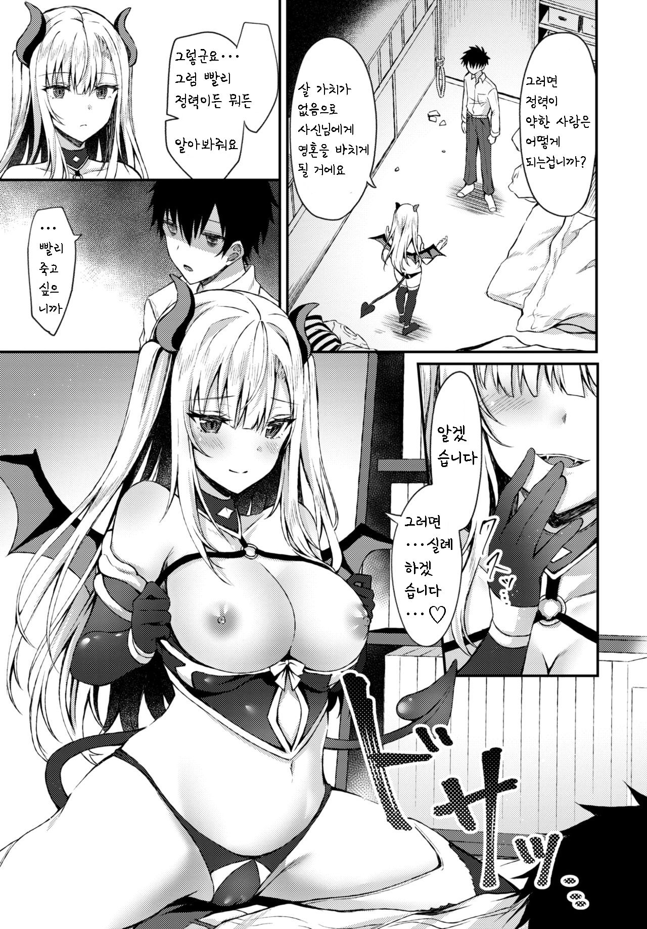 [Tetsuyama Kaya] Shinou to Shitetara Akuma Musume ga Yattekimashite | 죽으려고 했더니 악마소녀가 와버렸다 (COMIC BAVEL 2019-12) [Korean] [팀실버] [Digital] image number 4