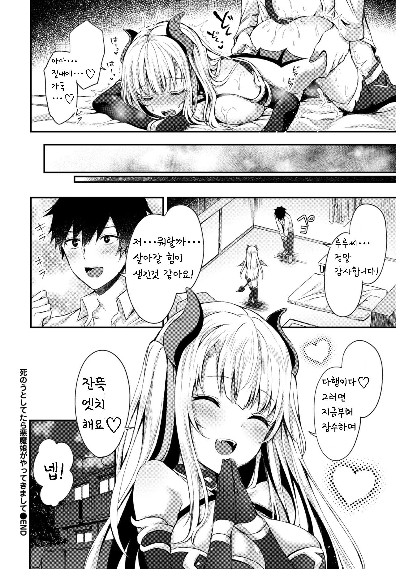 [Tetsuyama Kaya] Shinou to Shitetara Akuma Musume ga Yattekimashite | 죽으려고 했더니 악마소녀가 와버렸다 (COMIC BAVEL 2019-12) [Korean] [팀실버] [Digital] image number 21
