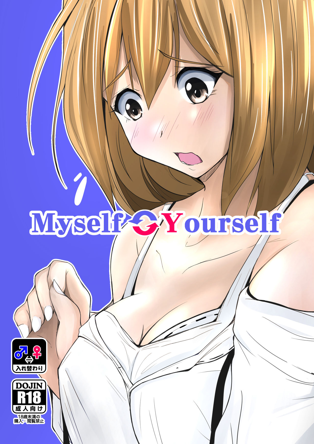 [Iwashita Shoten (Iwashita)] Myself Yourself [Digital] [Russian] 图片编号 1