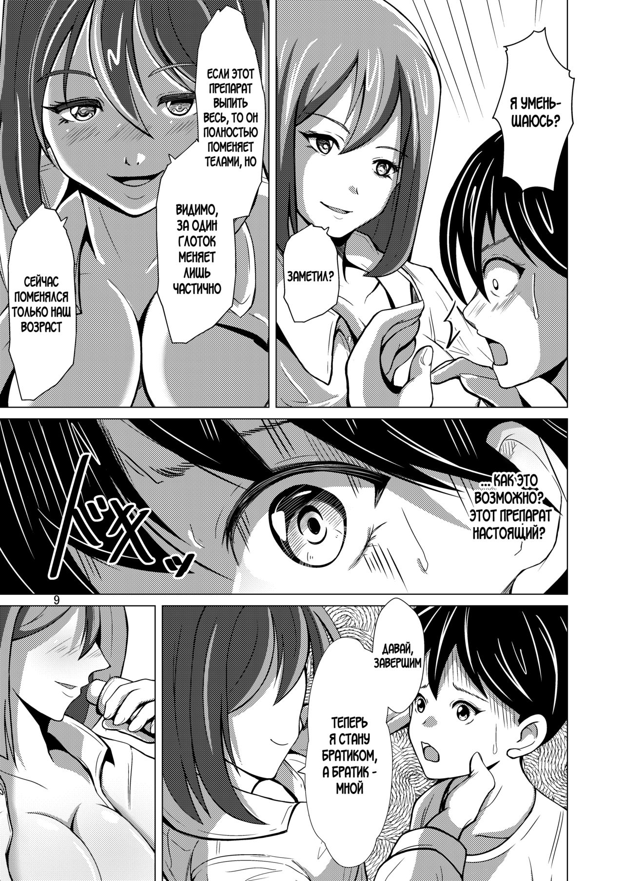 [Iwashita Shoten (Iwashita)] Myself Yourself [Digital] [Russian] 图片编号 8