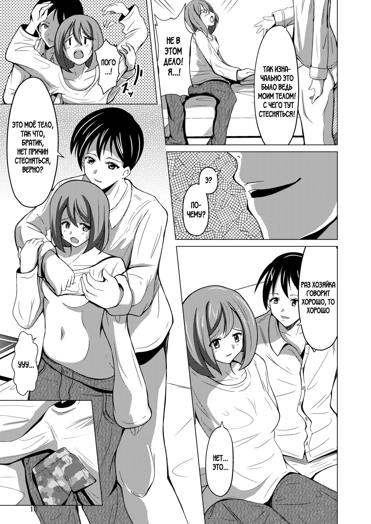 [Iwashita Shoten (Iwashita)] Myself Yourself [Digital] [Russian] 图片编号 12