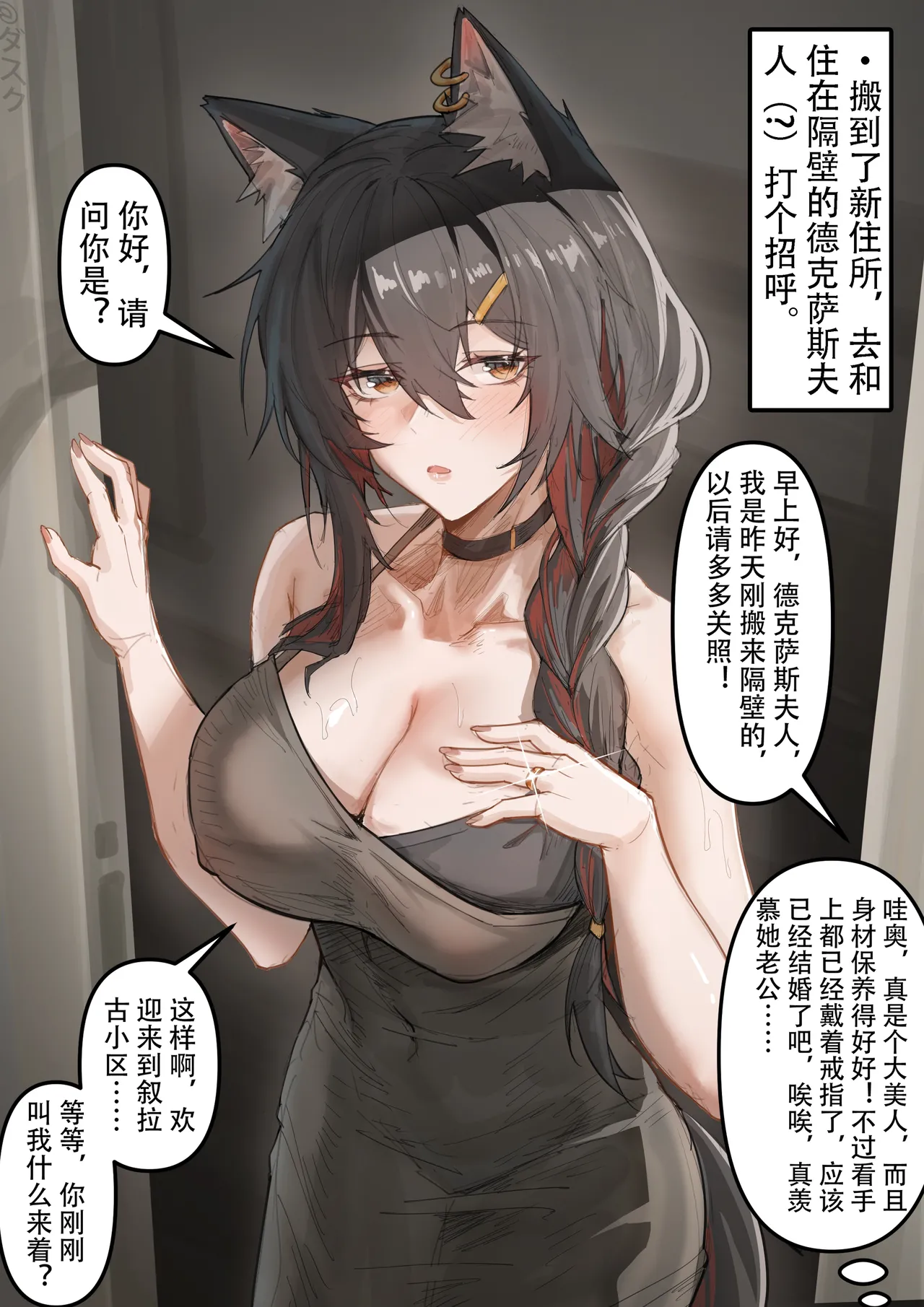 [KnightFault] 搬家后住在隔壁的人妻（？）德克萨斯 (Arknights) [Decensored] image number 1