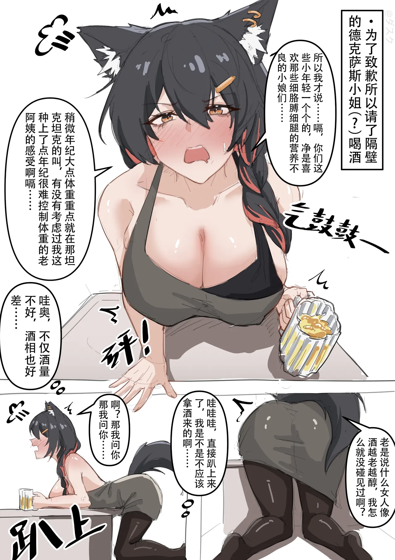 [KnightFault] 搬家后住在隔壁的人妻（？）德克萨斯 (Arknights) [Decensored] image number 3