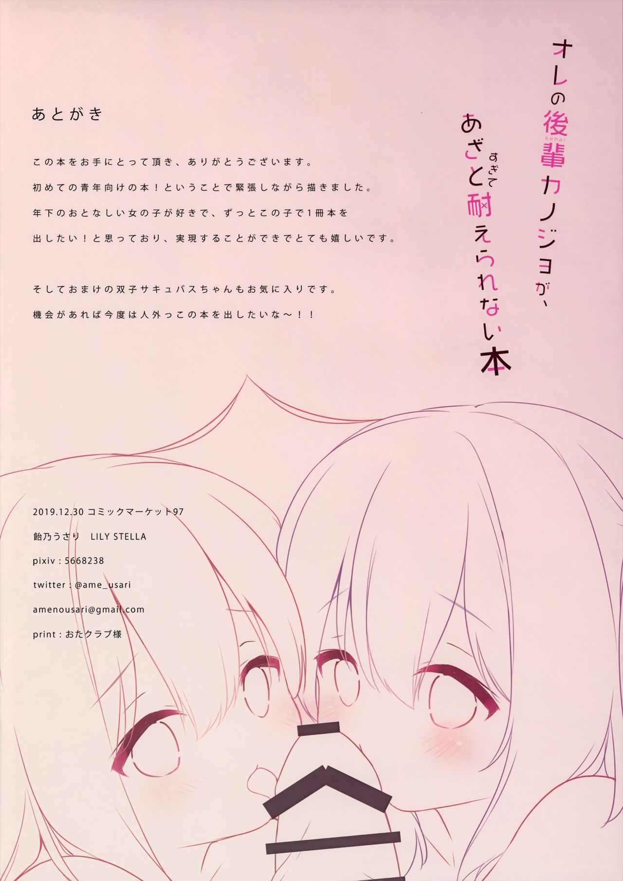 (C97) [Lily Stella (Ameno Usari)] Ore no Kouhai Kanojo ga Azatosugite Taerarenai Hon изображение № 13