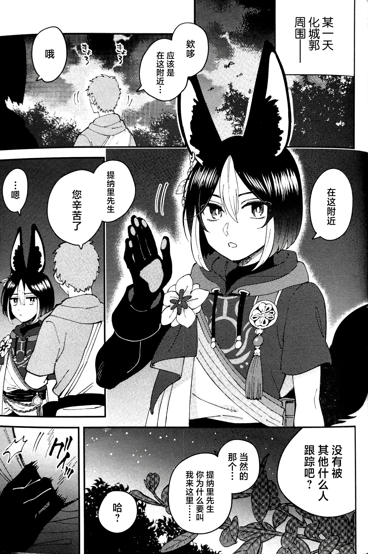 (Kami no Eichi 15) [Ma. (Sacchii)] Love Love Ai Love Gandharva (Genshin Impact) [Chinese] 画像番号 5