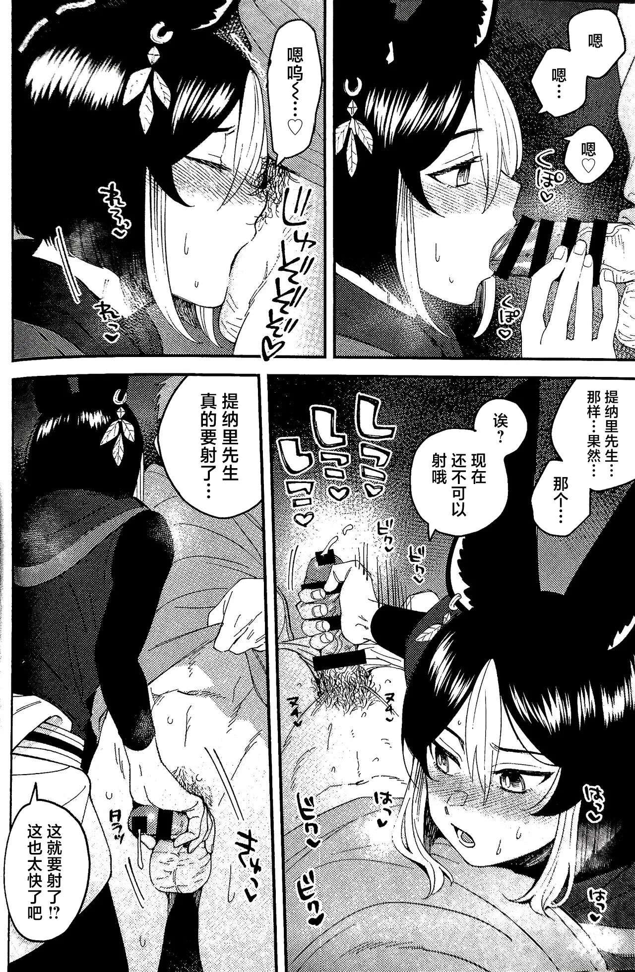 (Kami no Eichi 15) [Ma. (Sacchii)] Love Love Ai Love Gandharva (Genshin Impact) [Chinese] 画像番号 8