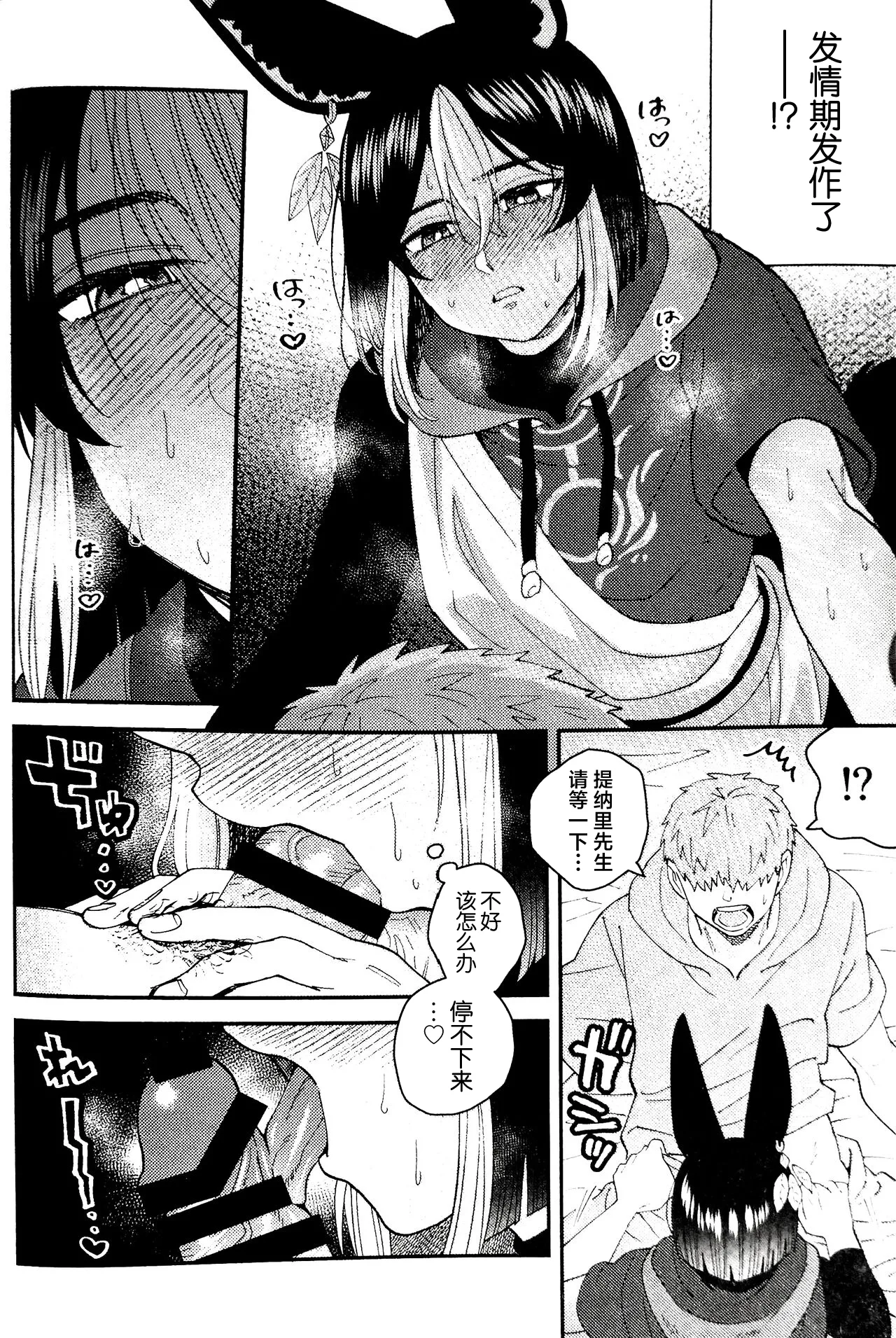 (Kami no Eichi 15) [Ma. (Sacchii)] Love Love Ai Love Gandharva (Genshin Impact) [Chinese] 画像番号 16