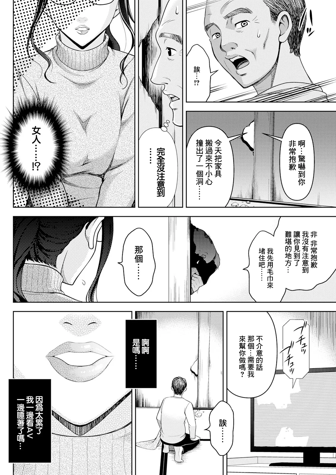 [Asakura Clock] Kabe no Mukou no Anata (Action Pizazz 2024-01) [Chinese] [Digital] imagen número 4