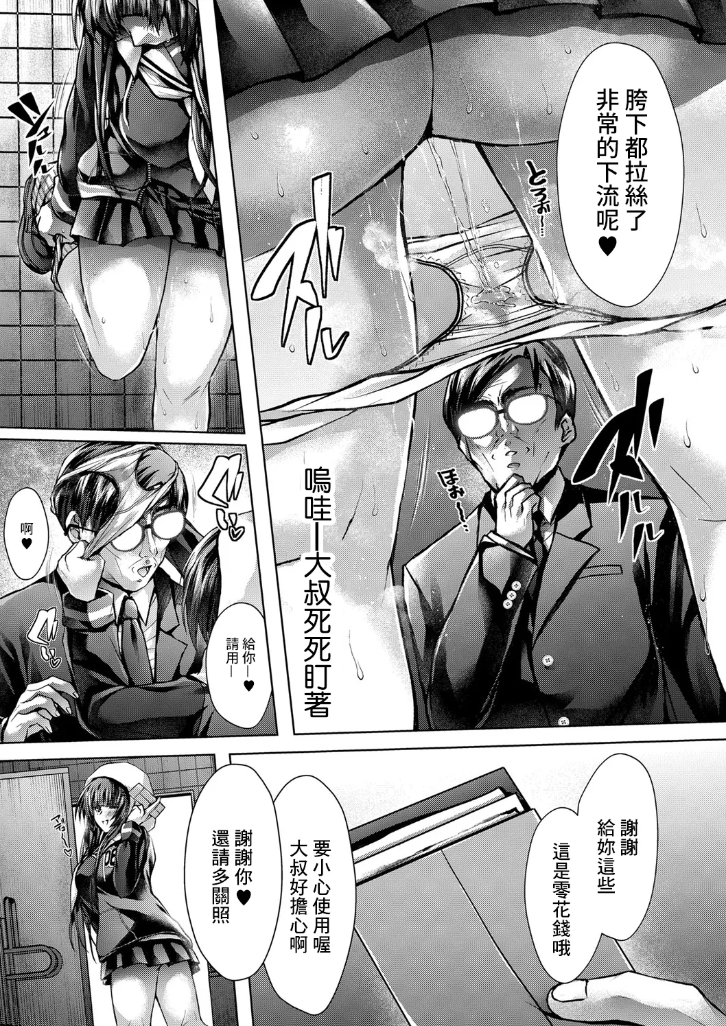 [れいがろす] ブルセラ円光記 image number 5