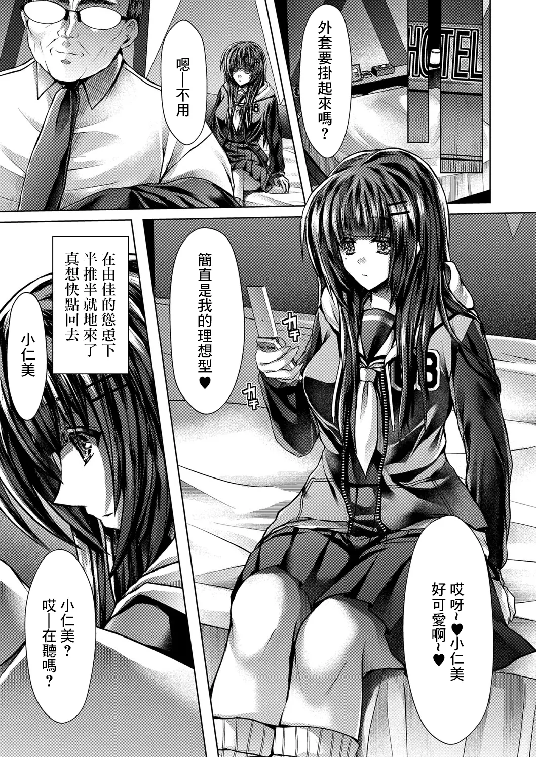 [れいがろす] ブルセラ円光記 image number 7