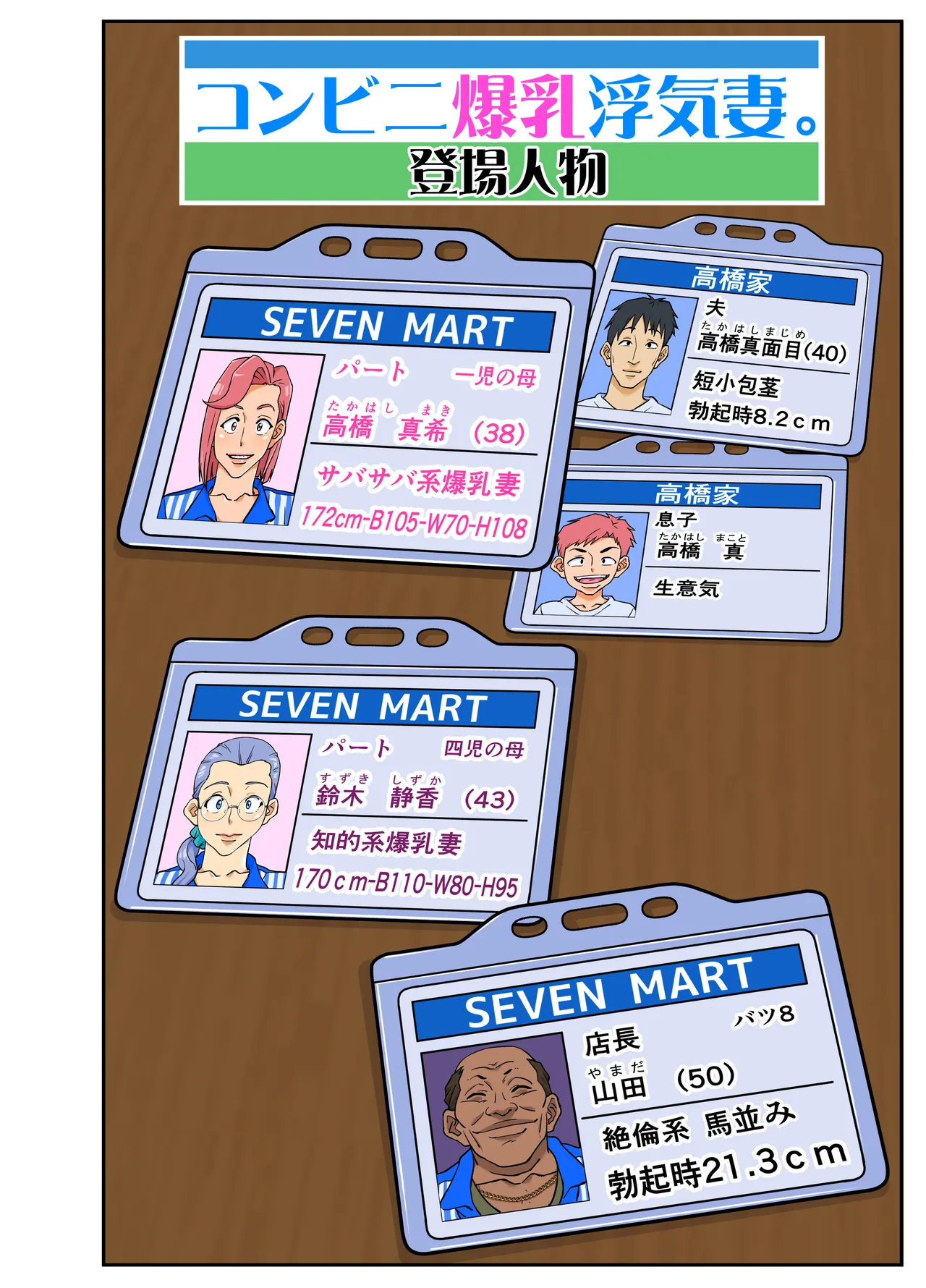 [Mosquito Man] Konbini Uwaki Tsuma 图片编号 4