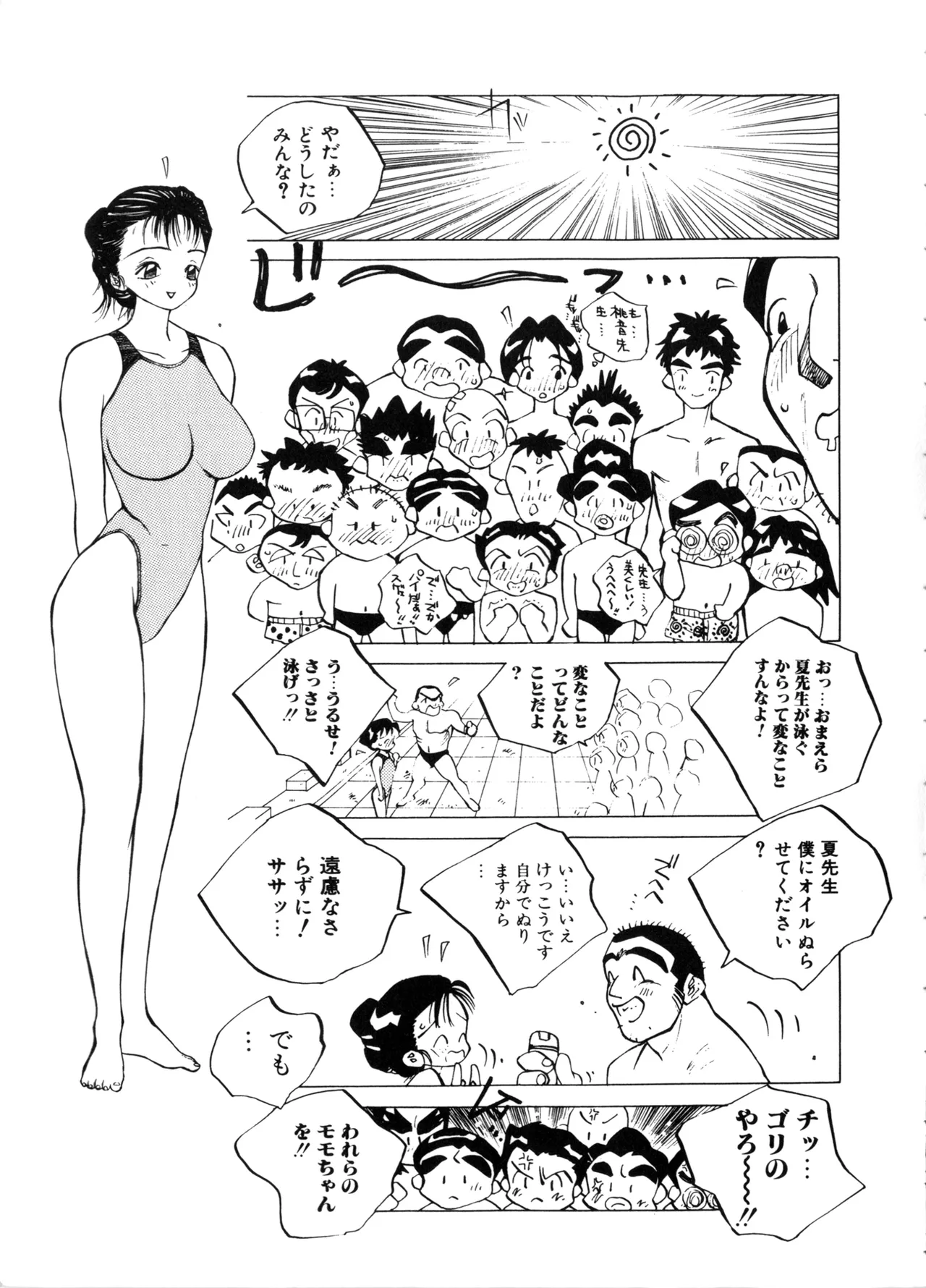 [Tomonaga Kazu] MOMONE (rescan) 画像番号 15