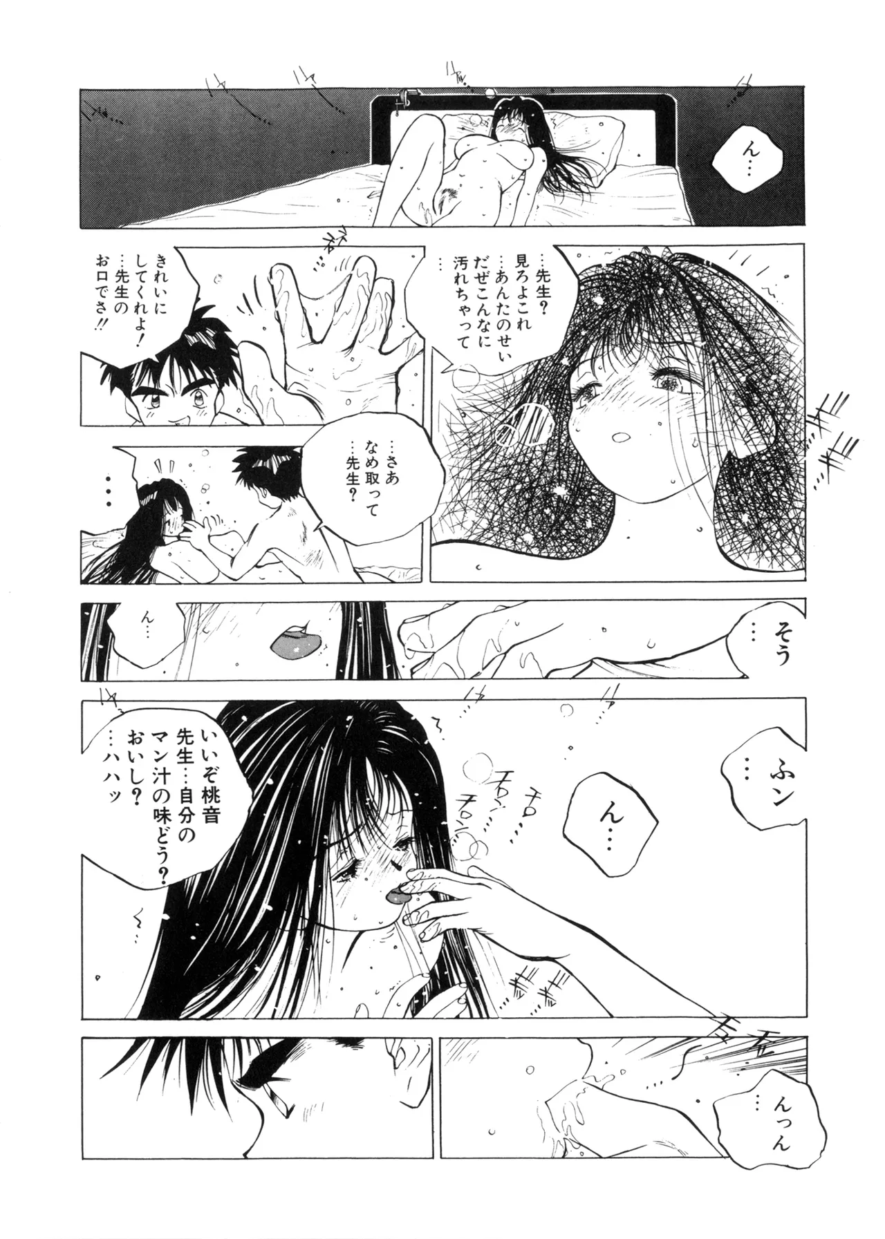 [Tomonaga Kazu] MOMONE (rescan) 画像番号 42