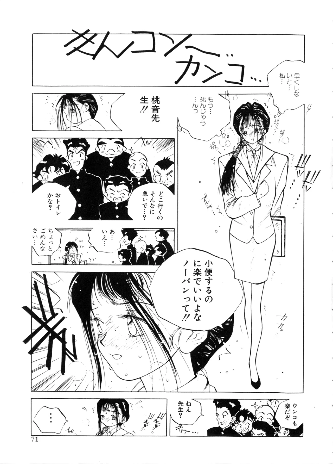 [Tomonaga Kazu] MOMONE (rescan) 画像番号 71