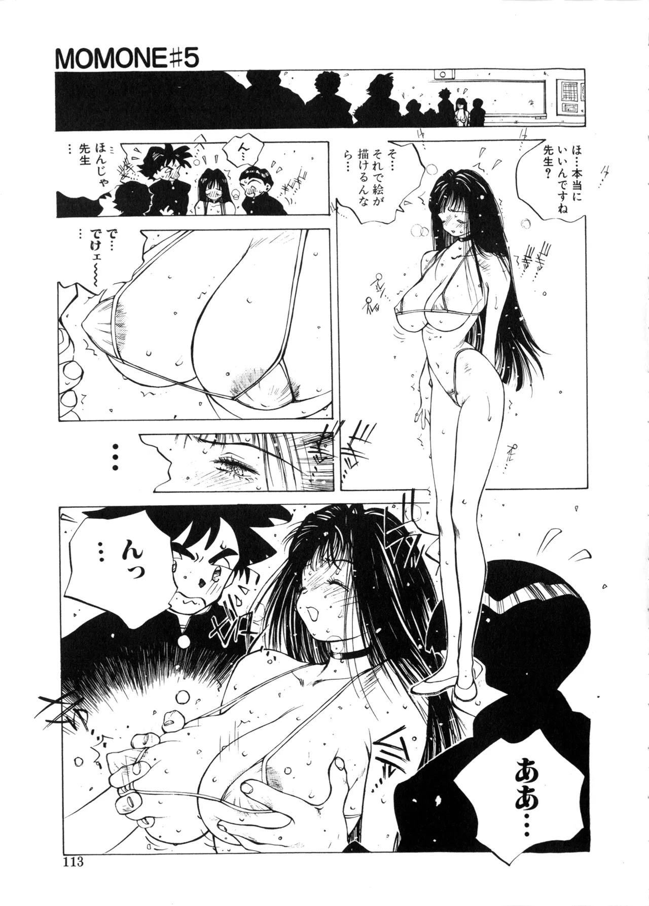 [Tomonaga Kazu] MOMONE (rescan) 画像番号 113