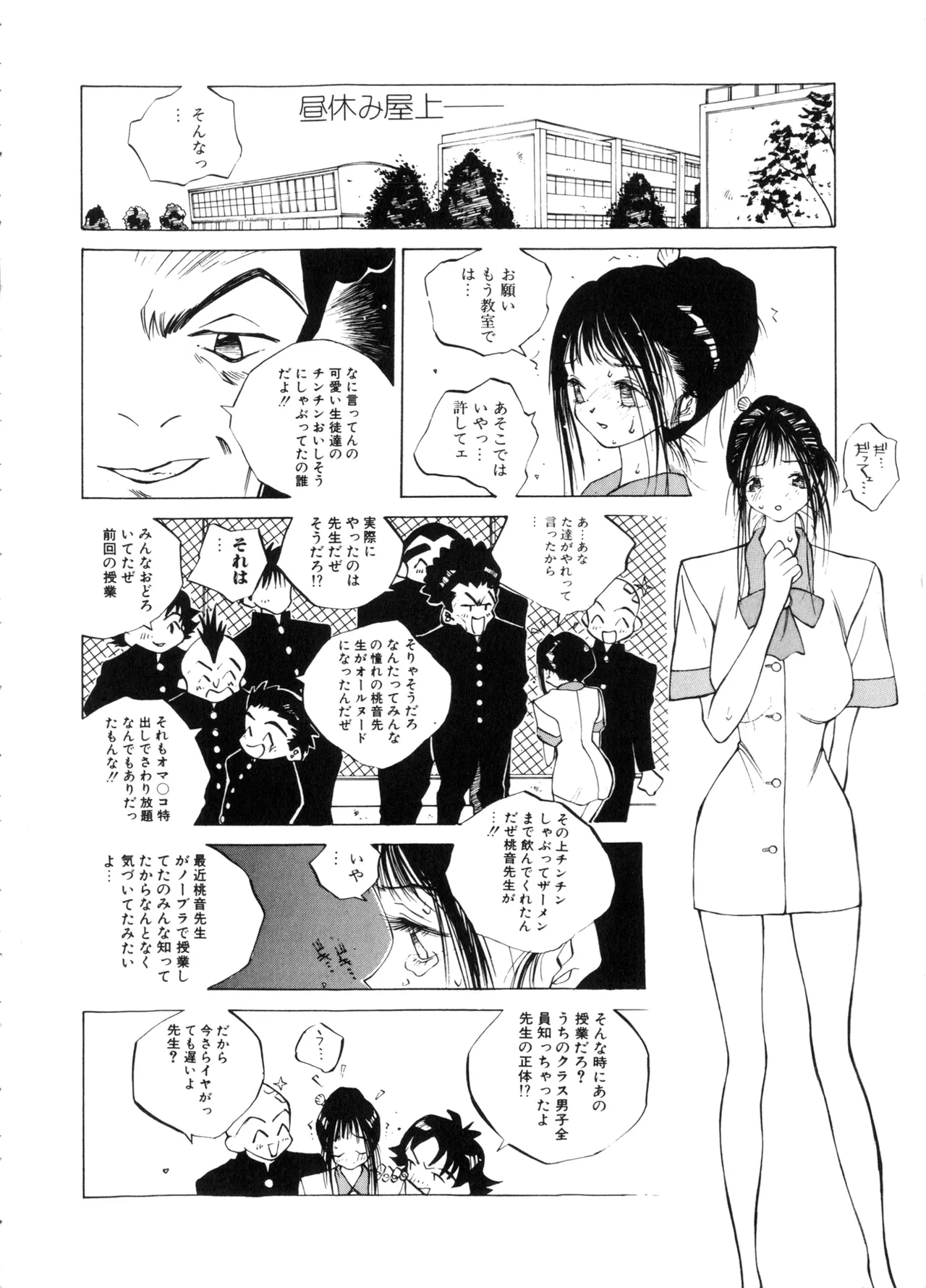 [Tomonaga Kazu] MOMONE (rescan) 画像番号 124