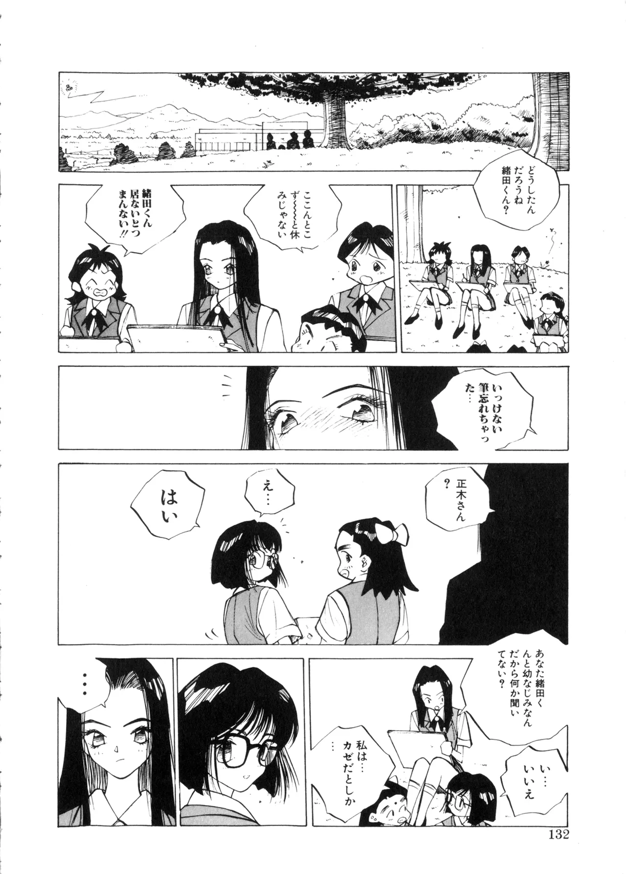 [Tomonaga Kazu] MOMONE (rescan) 画像番号 132