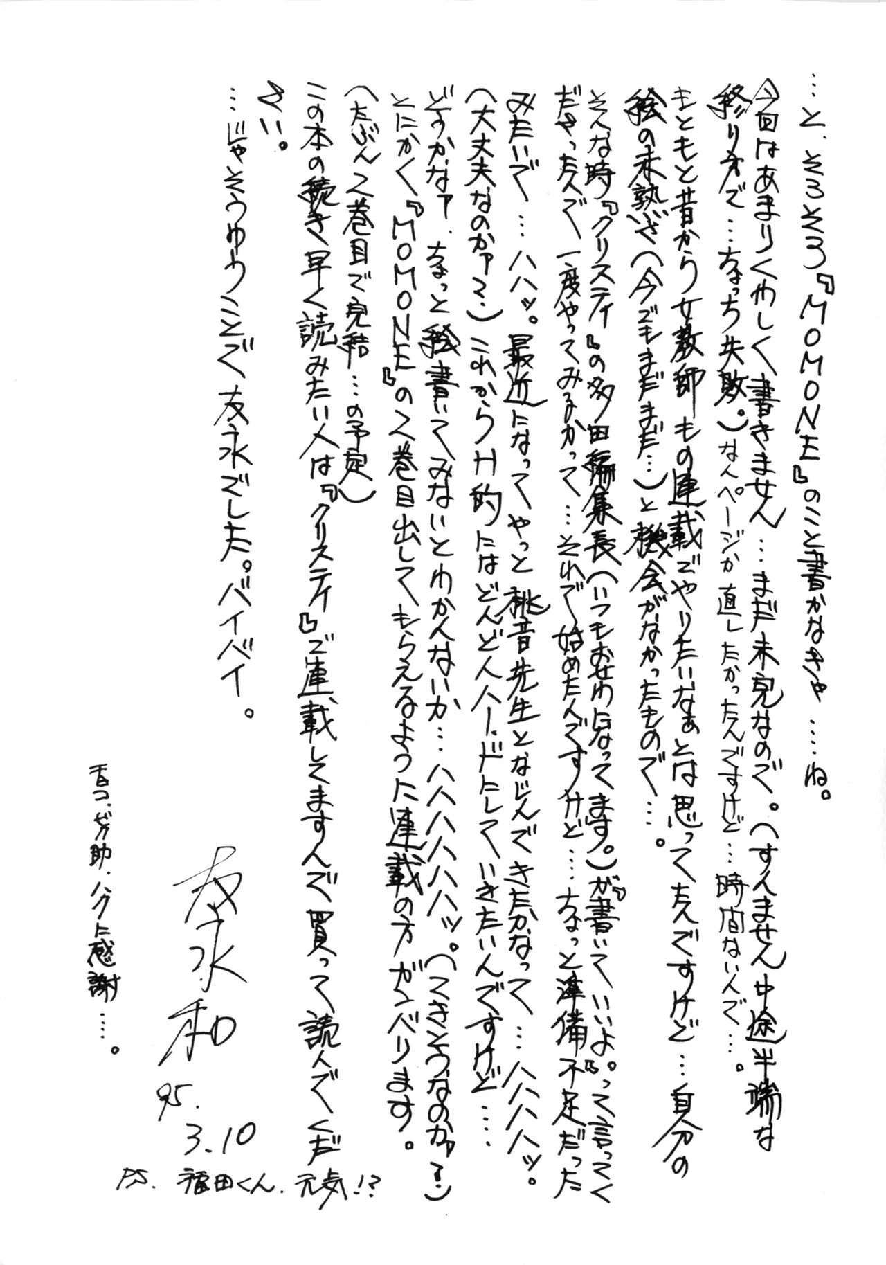 [Tomonaga Kazu] MOMONE (rescan) 画像番号 149