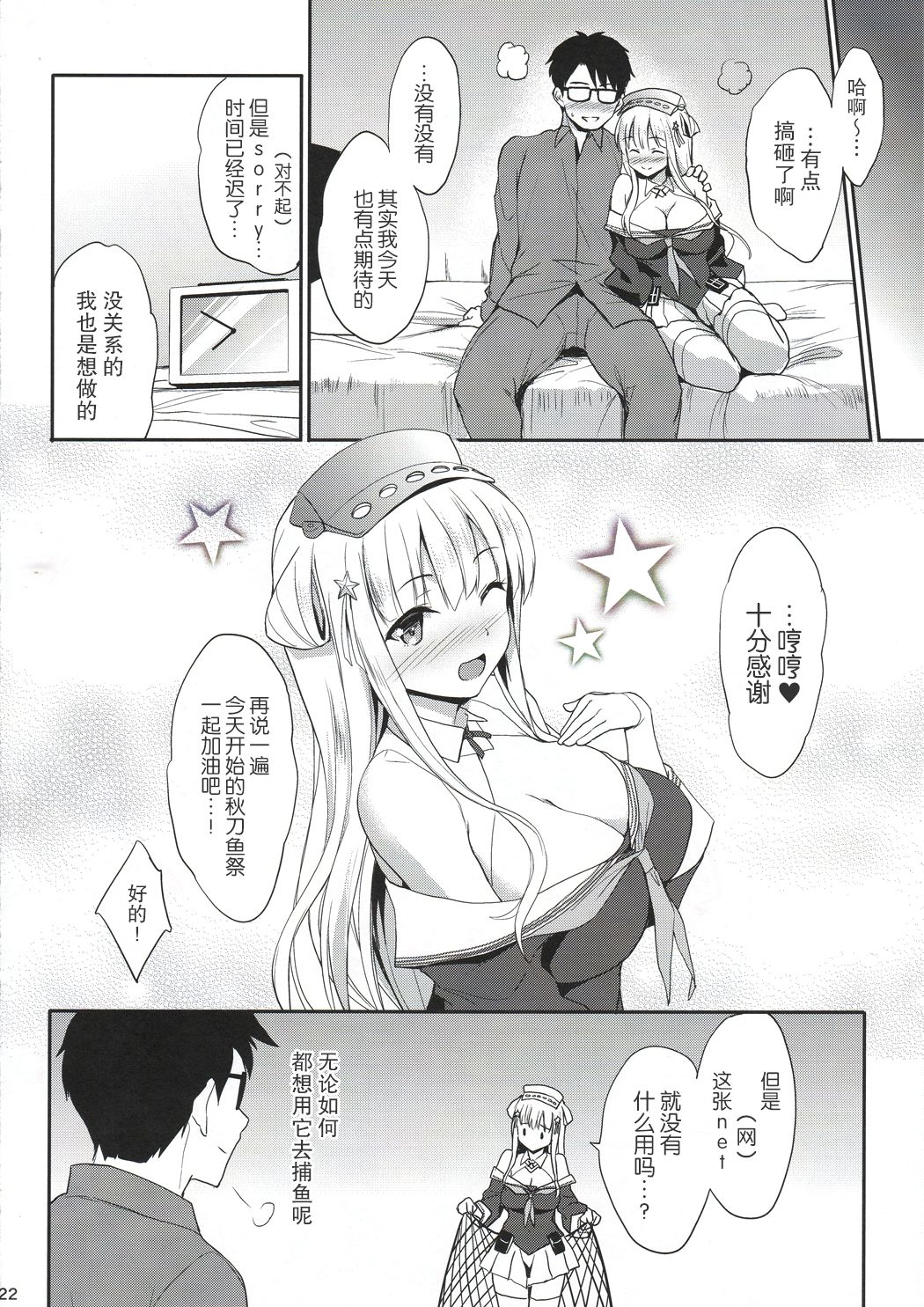 (C97) [Jouji Mujoh (Shinozuka George)] Fle Pai + C97 Omake Oribon (Kantai Collection -KanColle-) [胸垫汉化组] numero di immagine  22