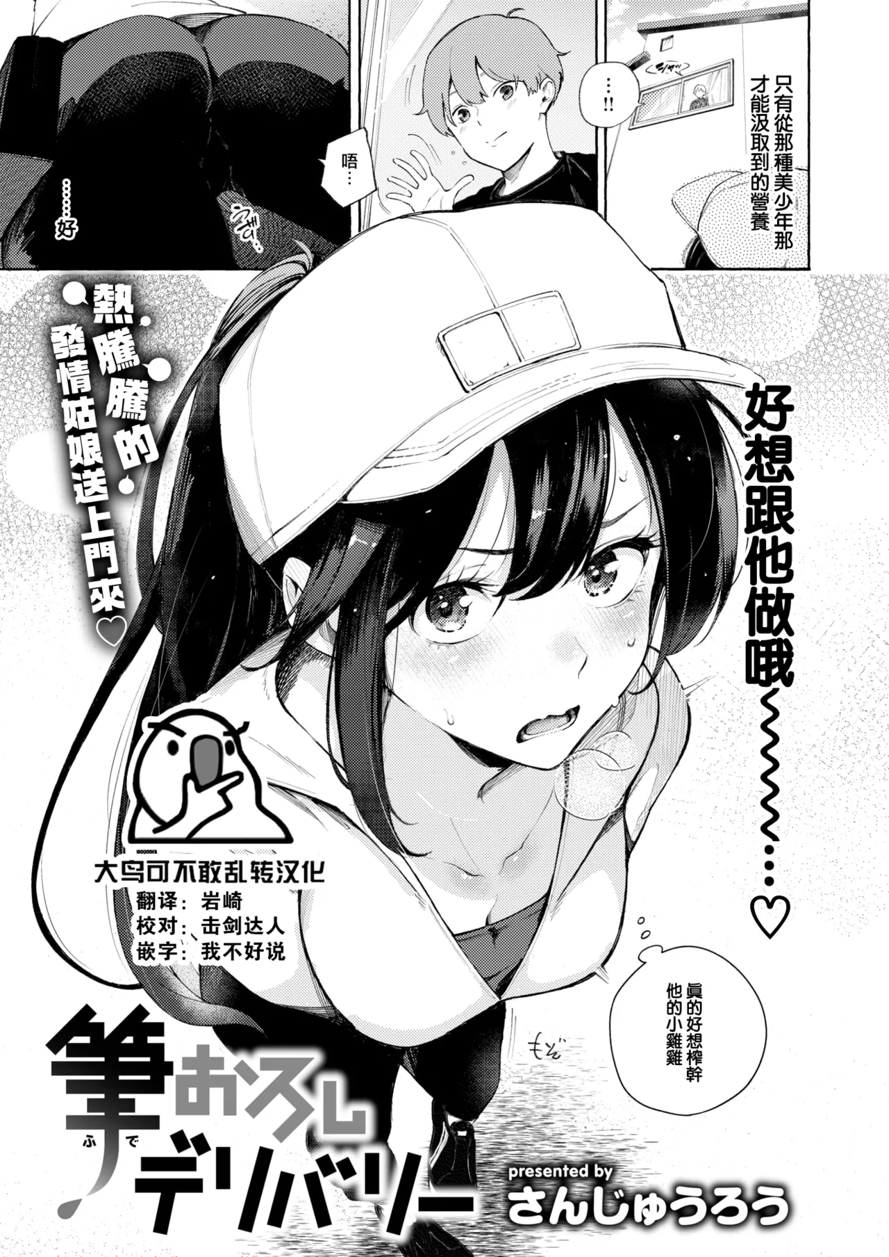 [Sanjuurou] Fudeoroshi Delivery (COMIC Kairakuten 2024-11) [Chinese] [大鸟可不敢乱转汉化] [Digital] Bildnummer 1