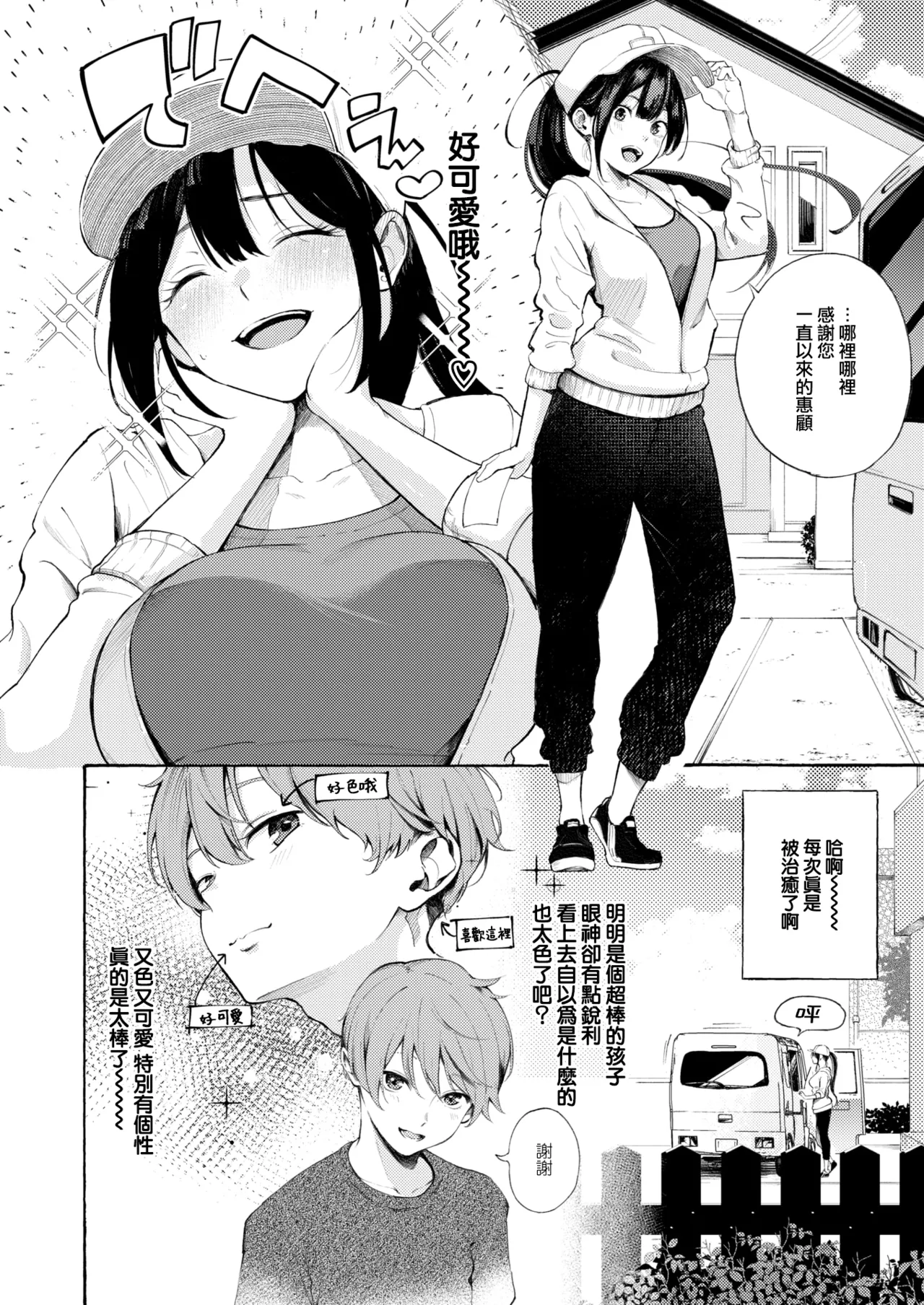 [Sanjuurou] Fudeoroshi Delivery (COMIC Kairakuten 2024-11) [Chinese] [大鸟可不敢乱转汉化] [Digital] Bildnummer 3