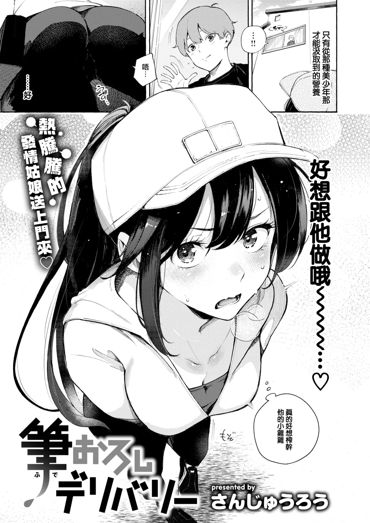 [Sanjuurou] Fudeoroshi Delivery (COMIC Kairakuten 2024-11) [Chinese] [大鸟可不敢乱转汉化] [Digital] Bildnummer 4