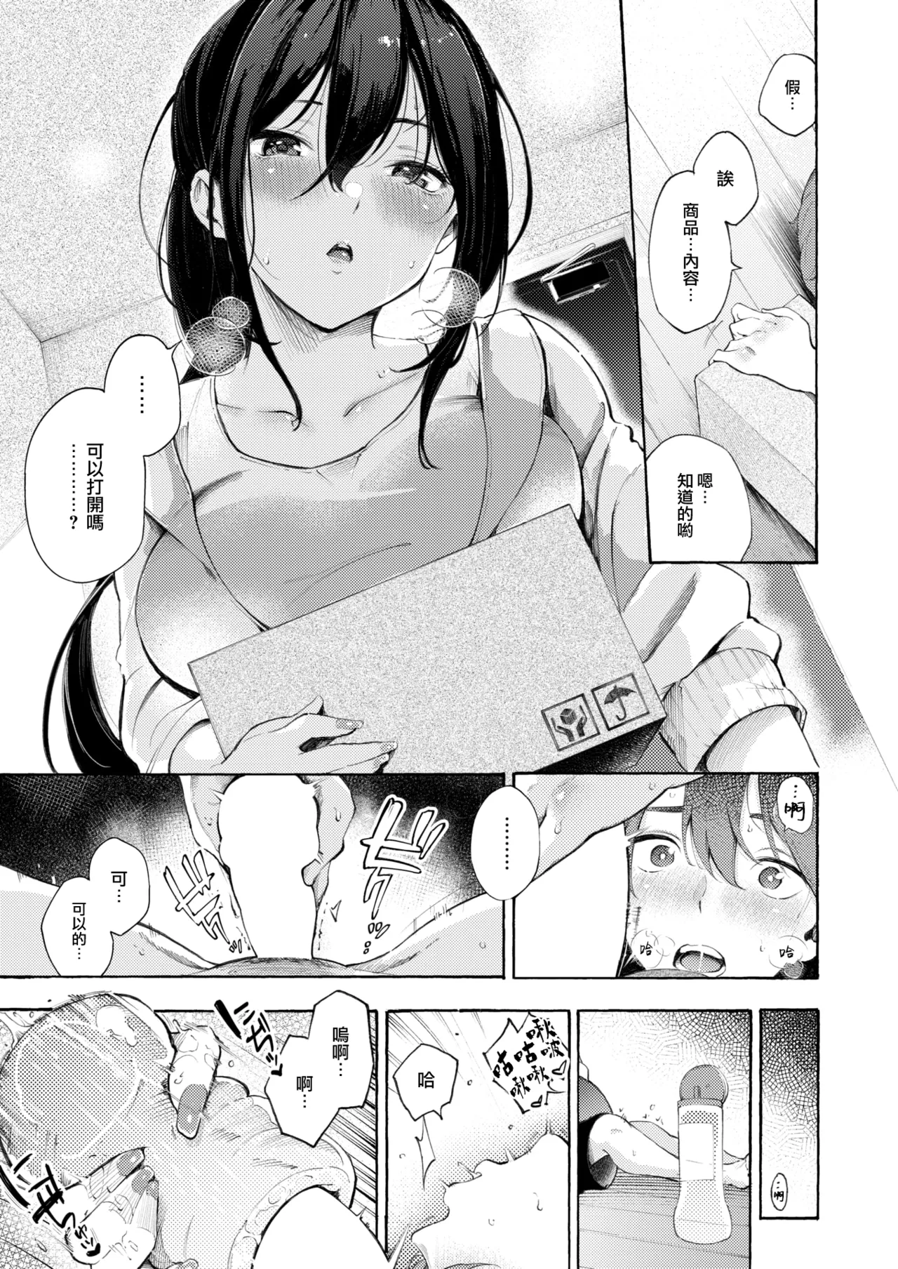 [Sanjuurou] Fudeoroshi Delivery (COMIC Kairakuten 2024-11) [Chinese] [大鸟可不敢乱转汉化] [Digital] Bildnummer 14