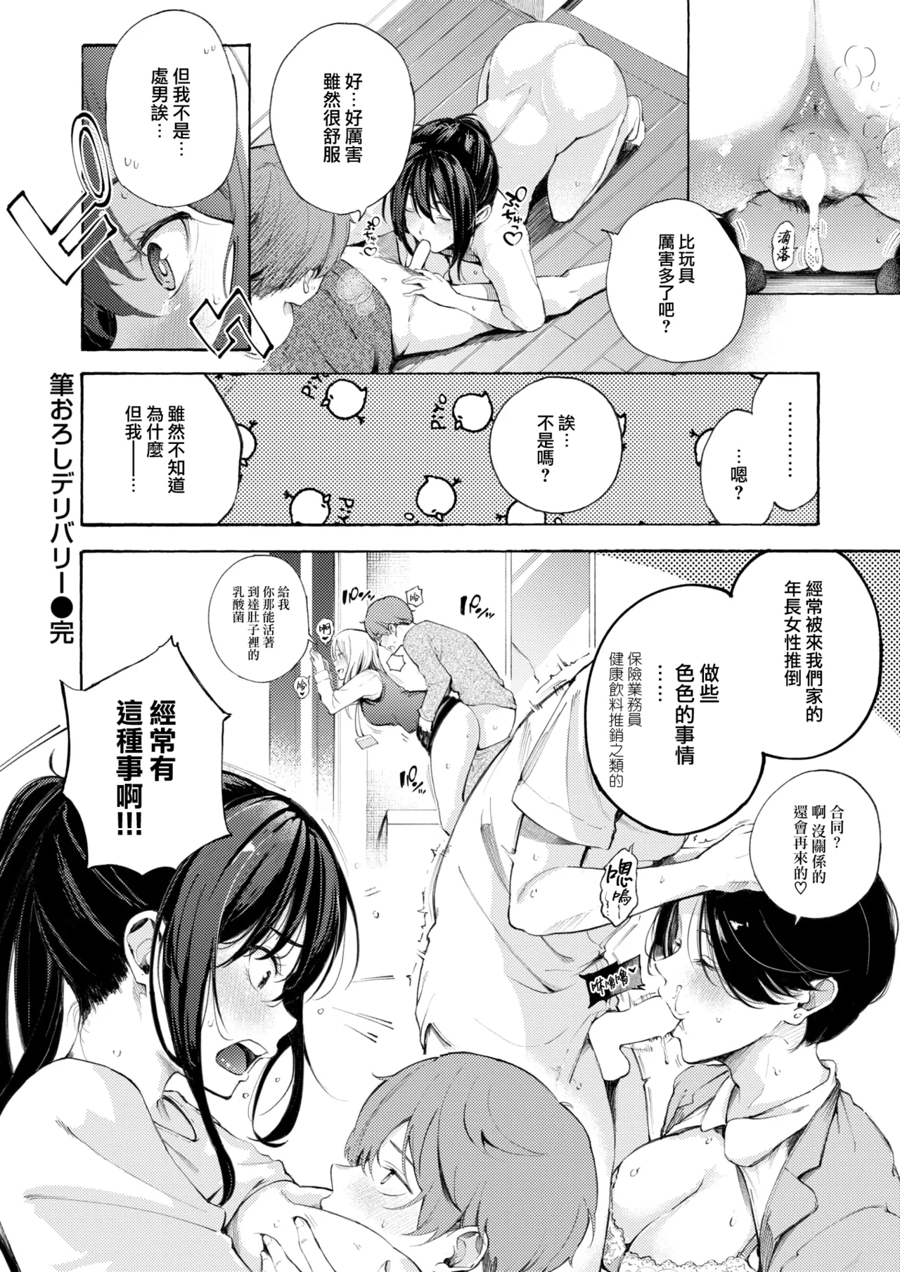 [Sanjuurou] Fudeoroshi Delivery (COMIC Kairakuten 2024-11) [Chinese] [大鸟可不敢乱转汉化] [Digital] Bildnummer 23