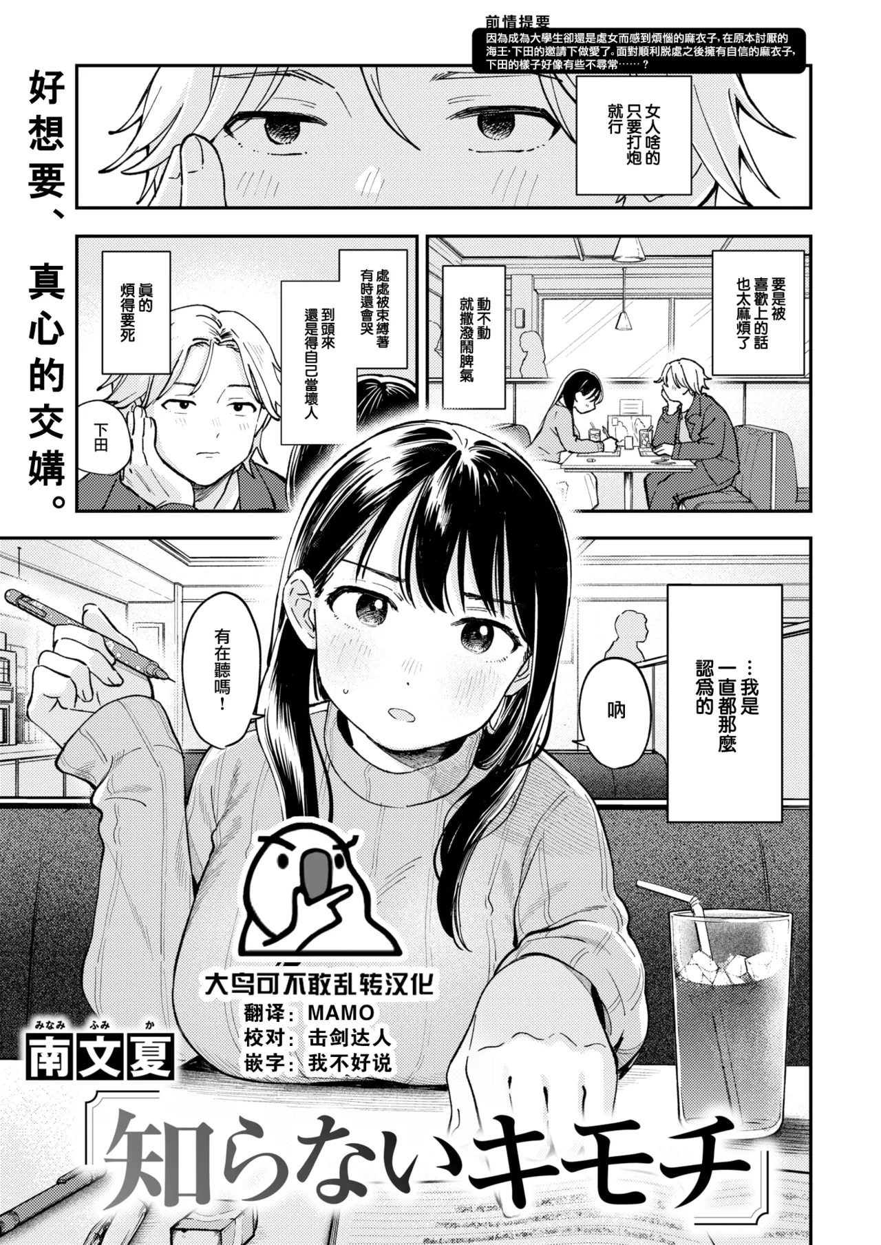 [Minami Fumika] Shiranai Kimochi (COMIC Kairakuten 2024-11) [Chinese] [大鸟可不敢乱转汉化] [Digital] Bildnummer 1