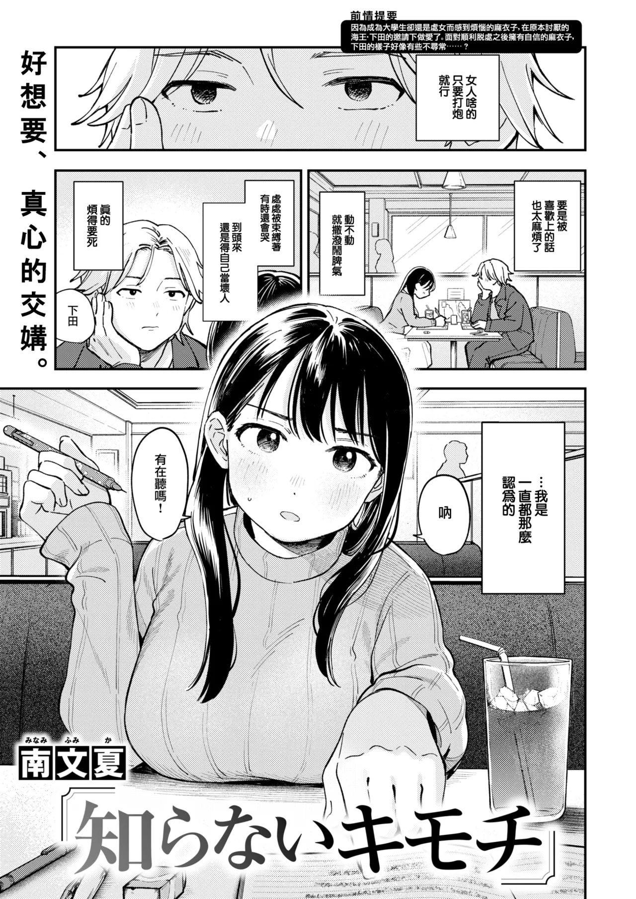 [Minami Fumika] Shiranai Kimochi (COMIC Kairakuten 2024-11) [Chinese] [大鸟可不敢乱转汉化] [Digital] Bildnummer 2