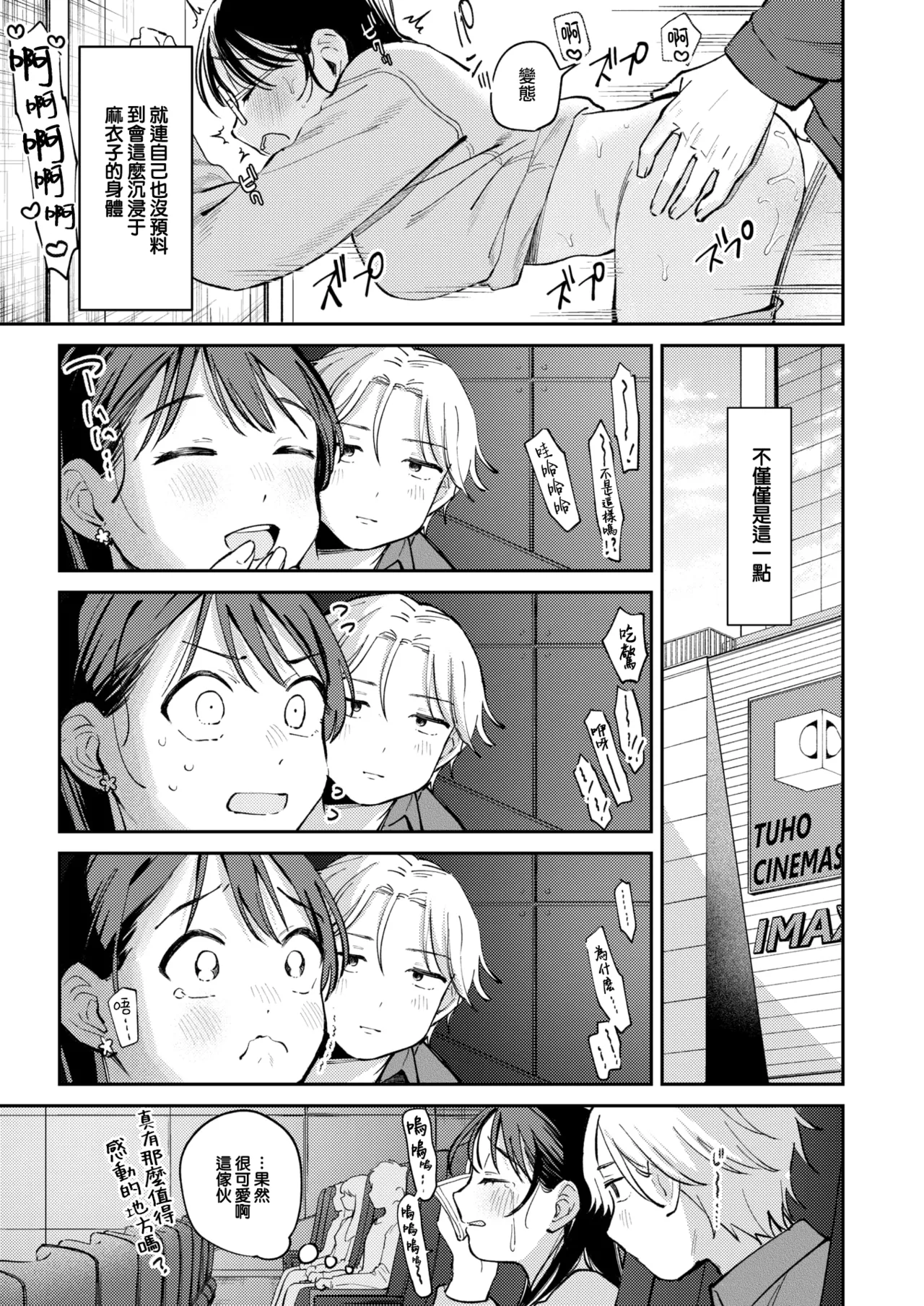 [Minami Fumika] Shiranai Kimochi (COMIC Kairakuten 2024-11) [Chinese] [大鸟可不敢乱转汉化] [Digital] Bildnummer 8