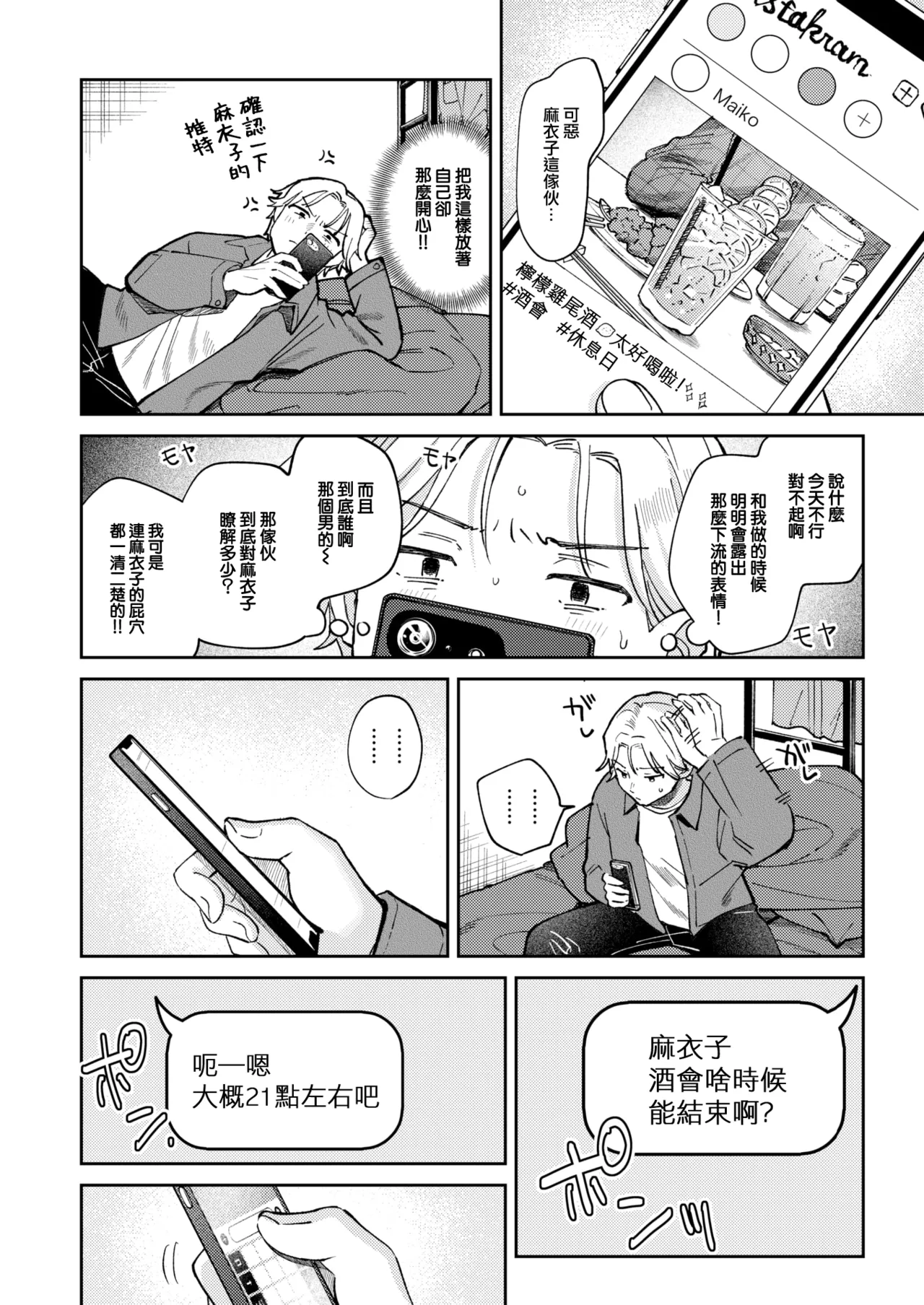 [Minami Fumika] Shiranai Kimochi (COMIC Kairakuten 2024-11) [Chinese] [大鸟可不敢乱转汉化] [Digital] Bildnummer 11