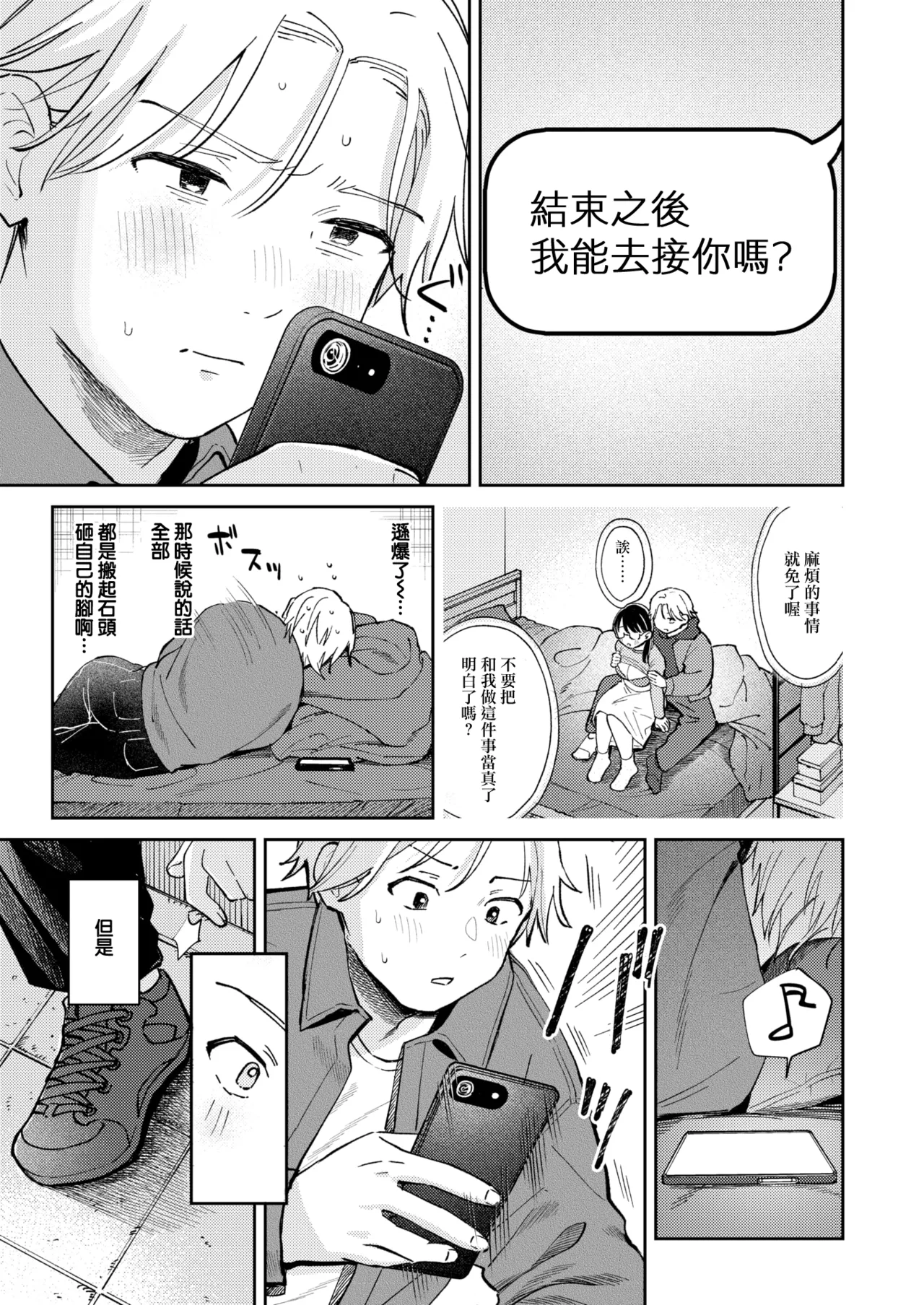 [Minami Fumika] Shiranai Kimochi (COMIC Kairakuten 2024-11) [Chinese] [大鸟可不敢乱转汉化] [Digital] Bildnummer 12