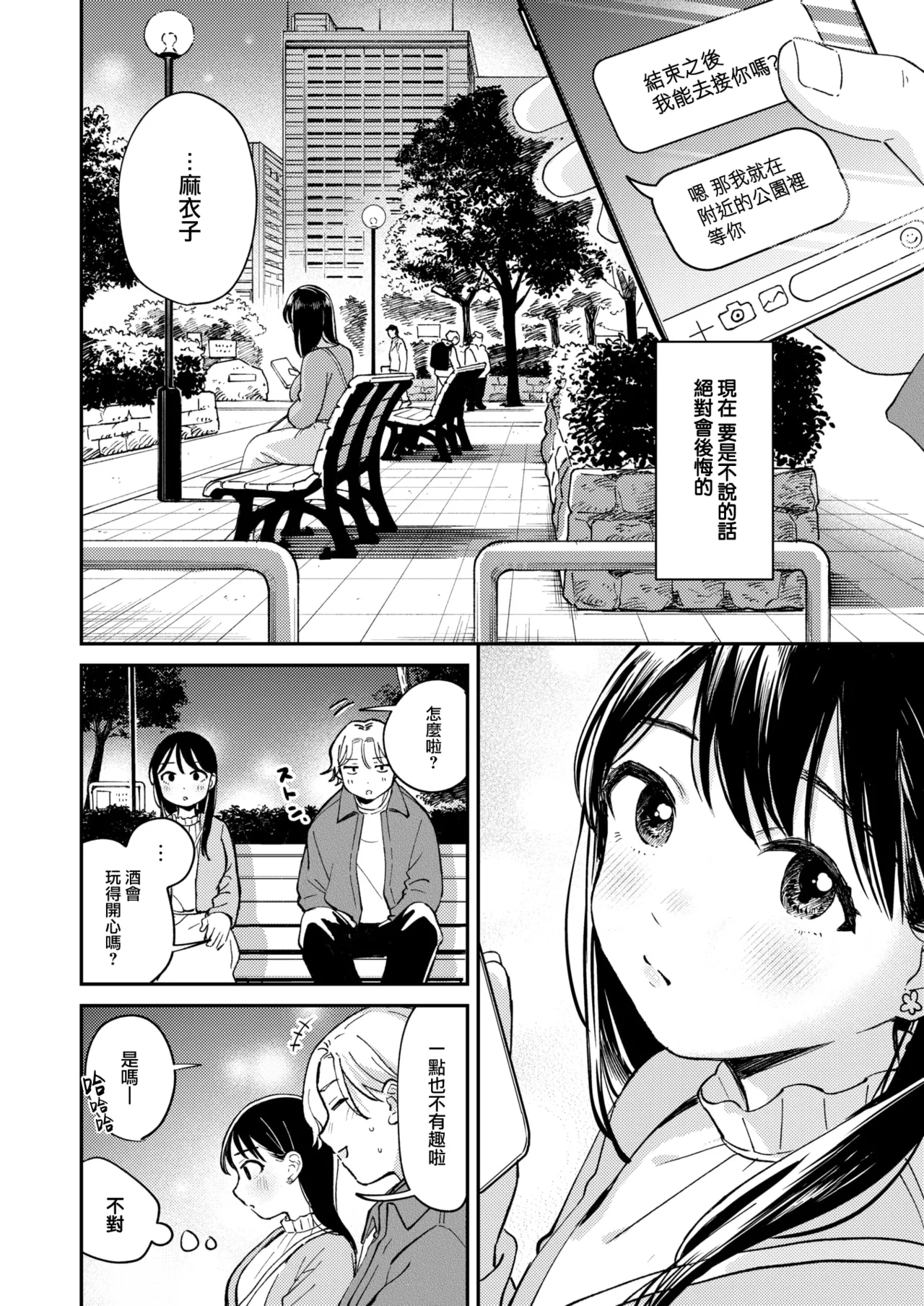 [Minami Fumika] Shiranai Kimochi (COMIC Kairakuten 2024-11) [Chinese] [大鸟可不敢乱转汉化] [Digital] Bildnummer 13