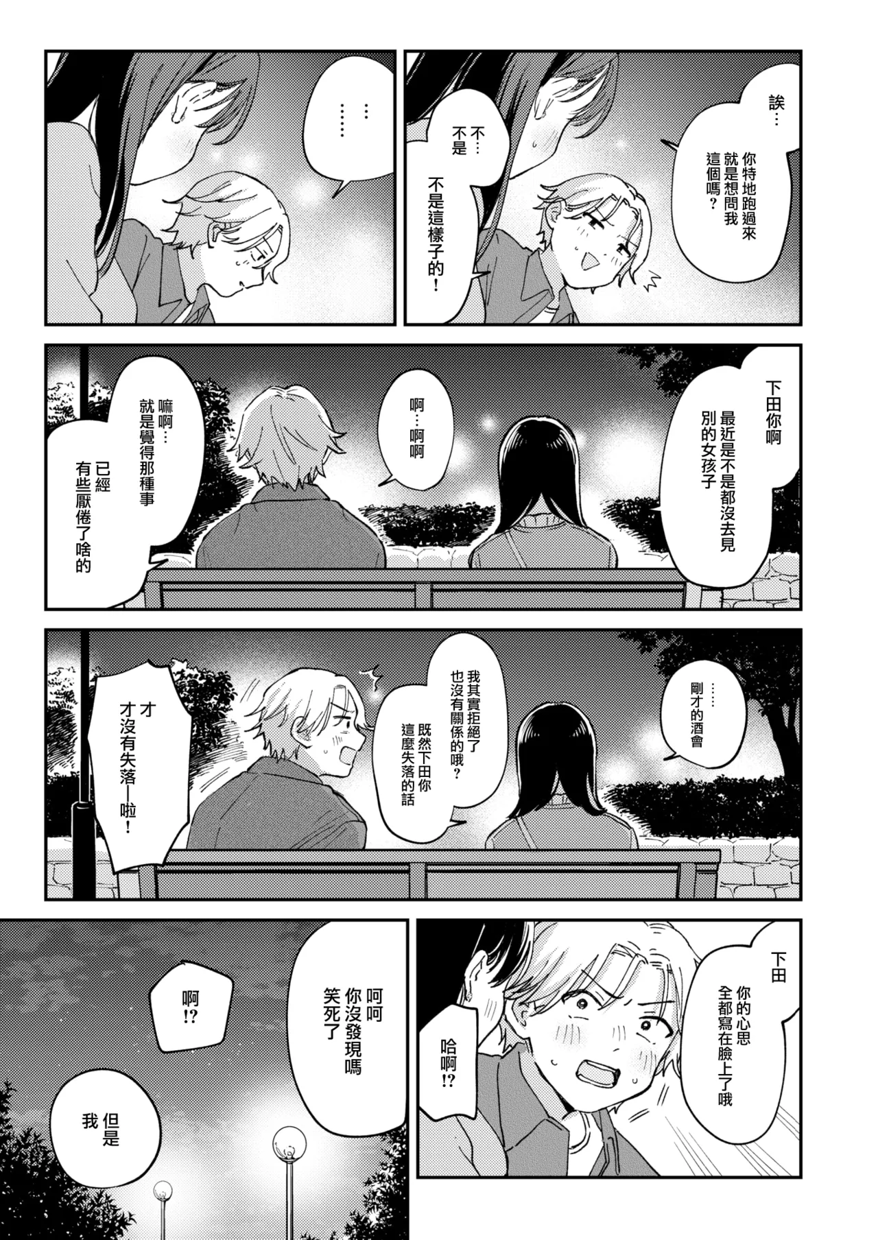 [Minami Fumika] Shiranai Kimochi (COMIC Kairakuten 2024-11) [Chinese] [大鸟可不敢乱转汉化] [Digital] Bildnummer 14