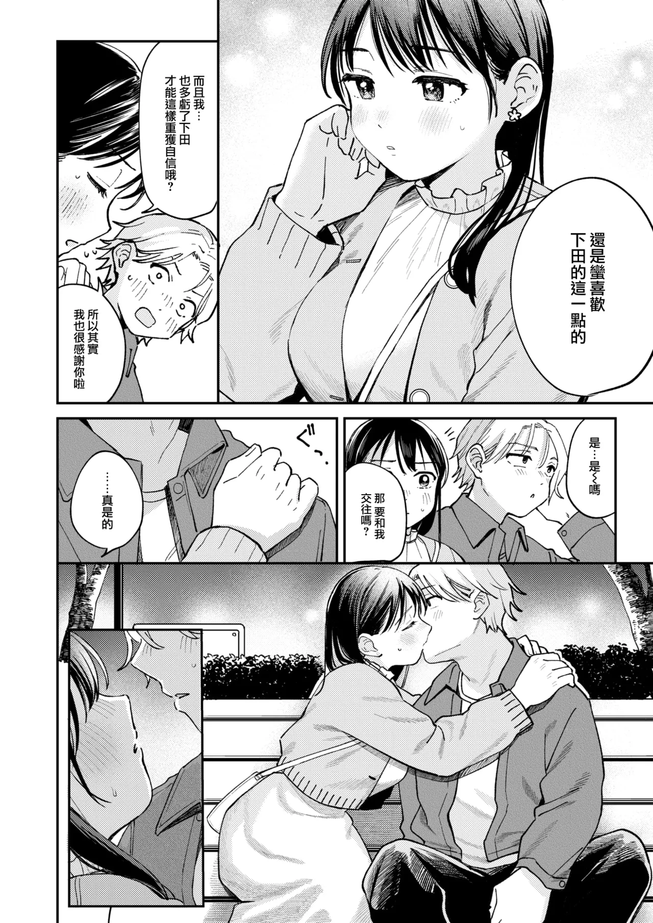 [Minami Fumika] Shiranai Kimochi (COMIC Kairakuten 2024-11) [Chinese] [大鸟可不敢乱转汉化] [Digital] Bildnummer 15