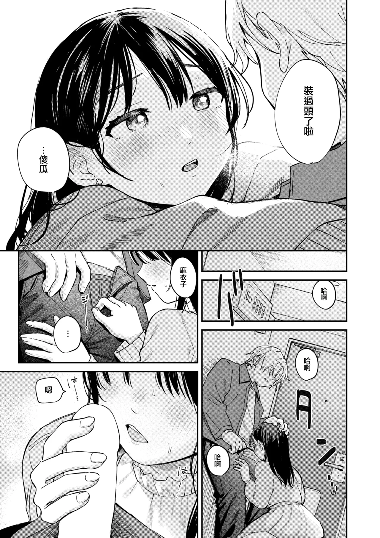 [Minami Fumika] Shiranai Kimochi (COMIC Kairakuten 2024-11) [Chinese] [大鸟可不敢乱转汉化] [Digital] Bildnummer 16