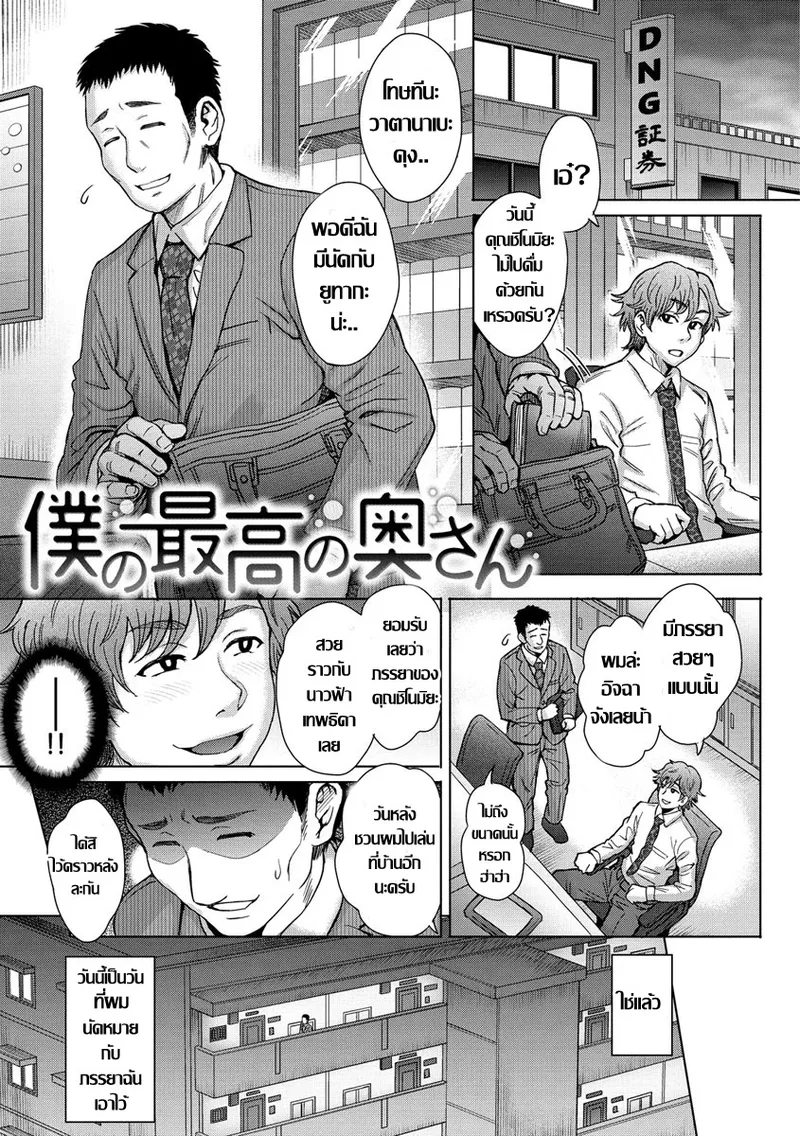 [Itou Eight] Boku no Saikou no Oku-san | ภรรยาผู้รู้ใจ (Soredemo Itoshii Kanojo-tachi) [Thai ภาษาไทย] [Digital] imagen número 1