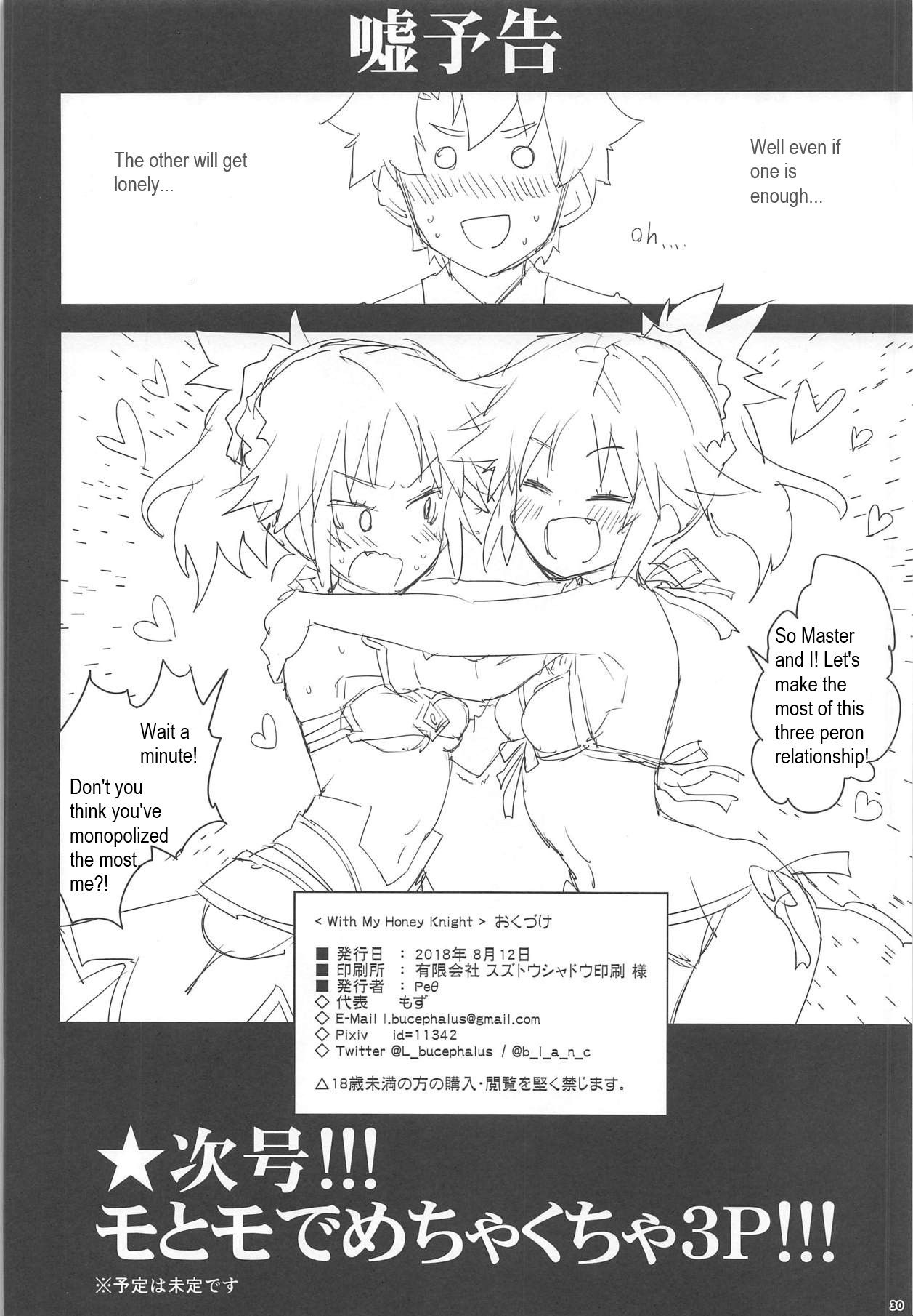 (C94) [Peθ (Mozu)] With My Honey Knight (Fate/Grand Order) [English] изображение № 29