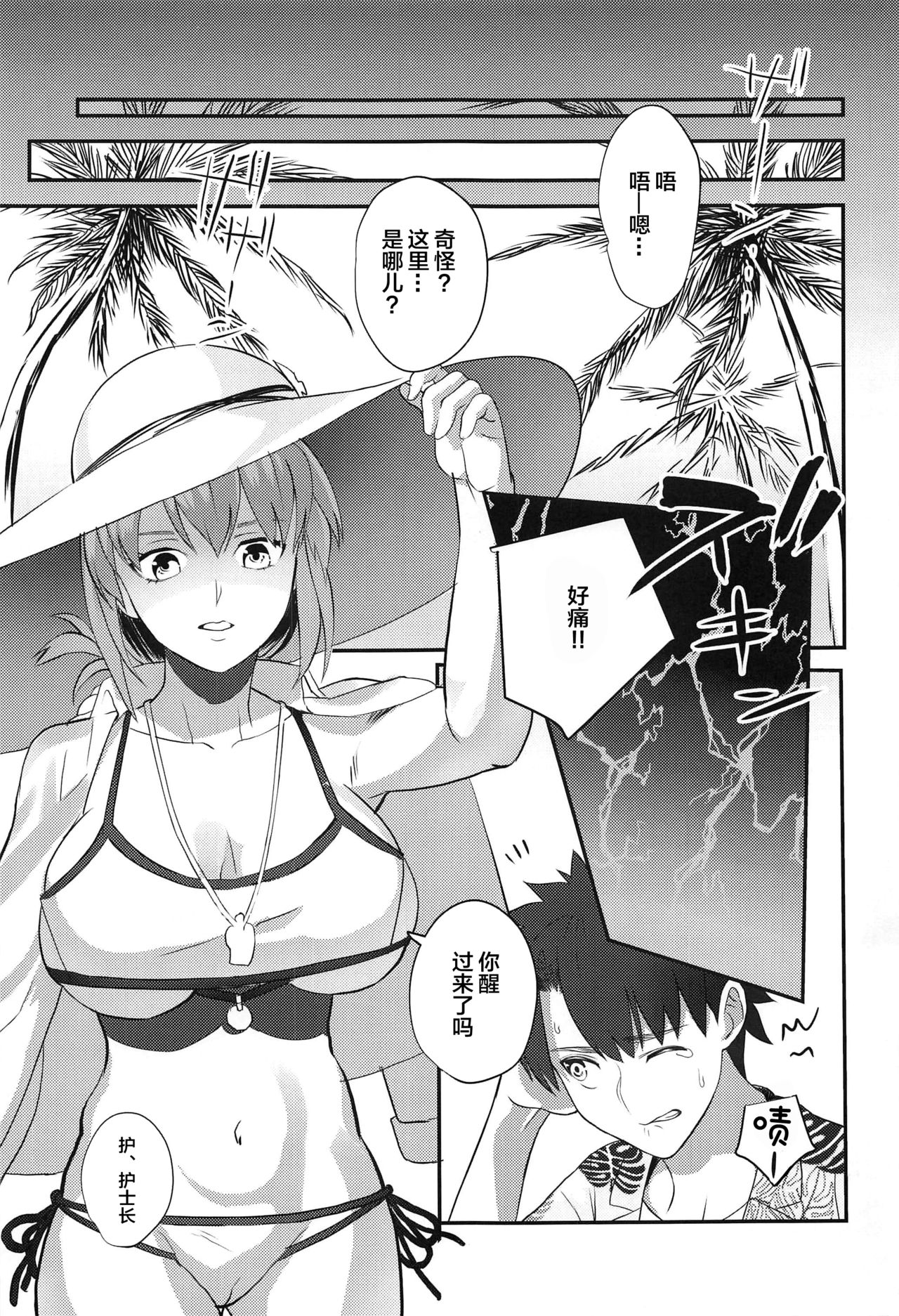 (C97) [DomusAurea (Torima Hera)] Anata wa Watashi no Lifesaver (Fate/Grand Order) [Chinese] [黎欧×新桥月白日语社] 이미지 번호 2