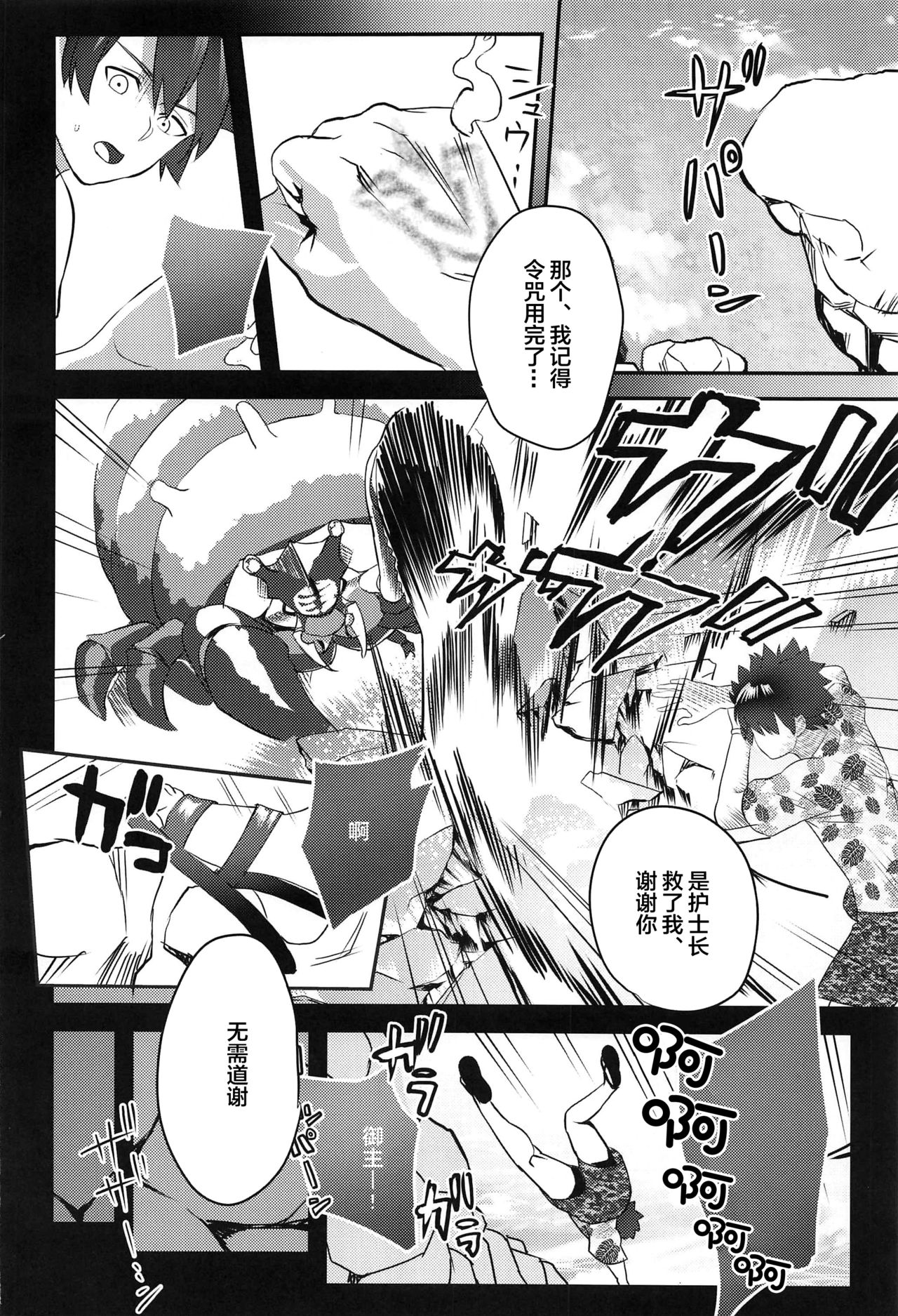 (C97) [DomusAurea (Torima Hera)] Anata wa Watashi no Lifesaver (Fate/Grand Order) [Chinese] [黎欧×新桥月白日语社] 이미지 번호 3