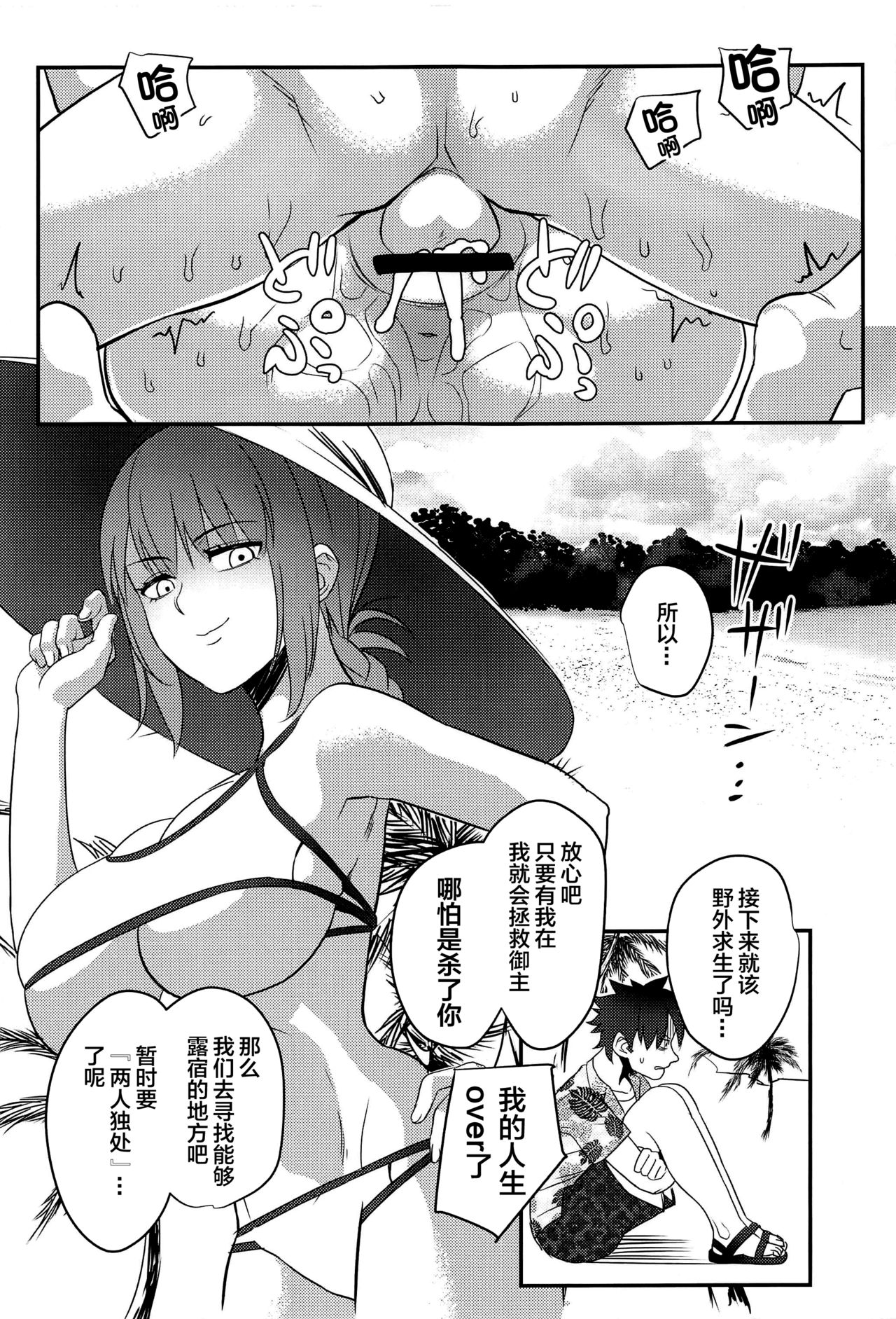 (C97) [DomusAurea (Torima Hera)] Anata wa Watashi no Lifesaver (Fate/Grand Order) [Chinese] [黎欧×新桥月白日语社] 이미지 번호 16