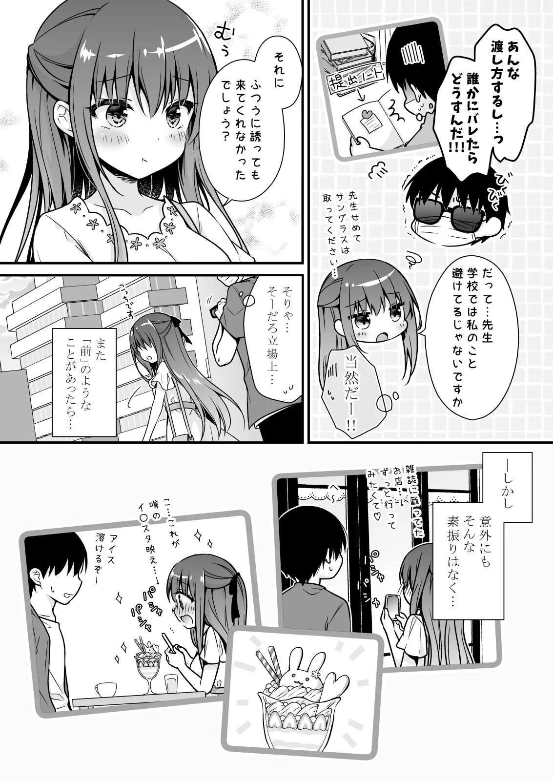 [Murasakiiro no Yoru (Murasaki*)] Sensei, Kore wa Futari dake no Himitsu desu yo ~Futatsume no Himitsu~ [Digital] numero di immagine  5